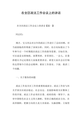 在全区政法工作会议上的讲话
