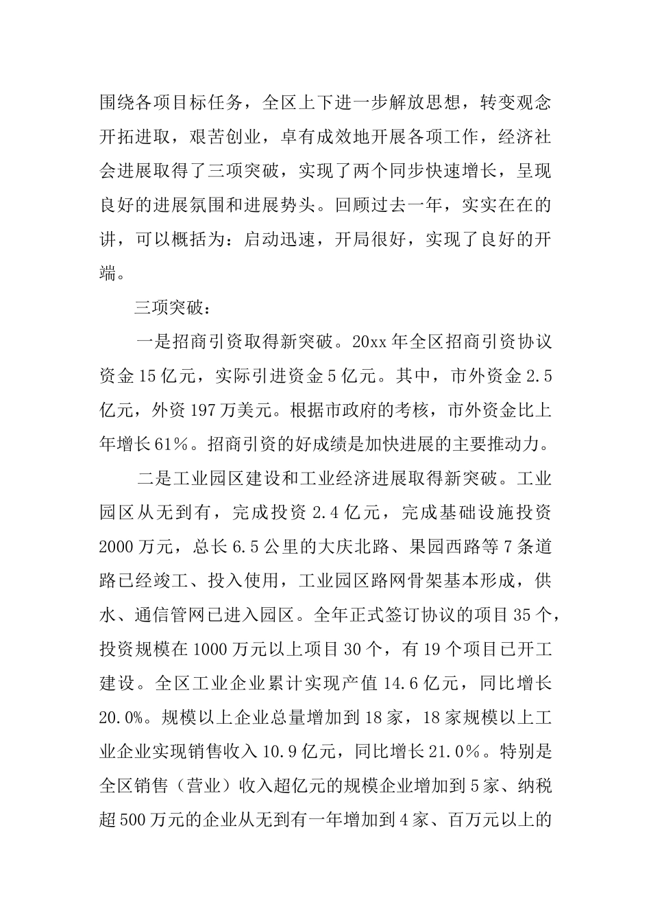 在全区经济工作会议上讲话稿_第2页