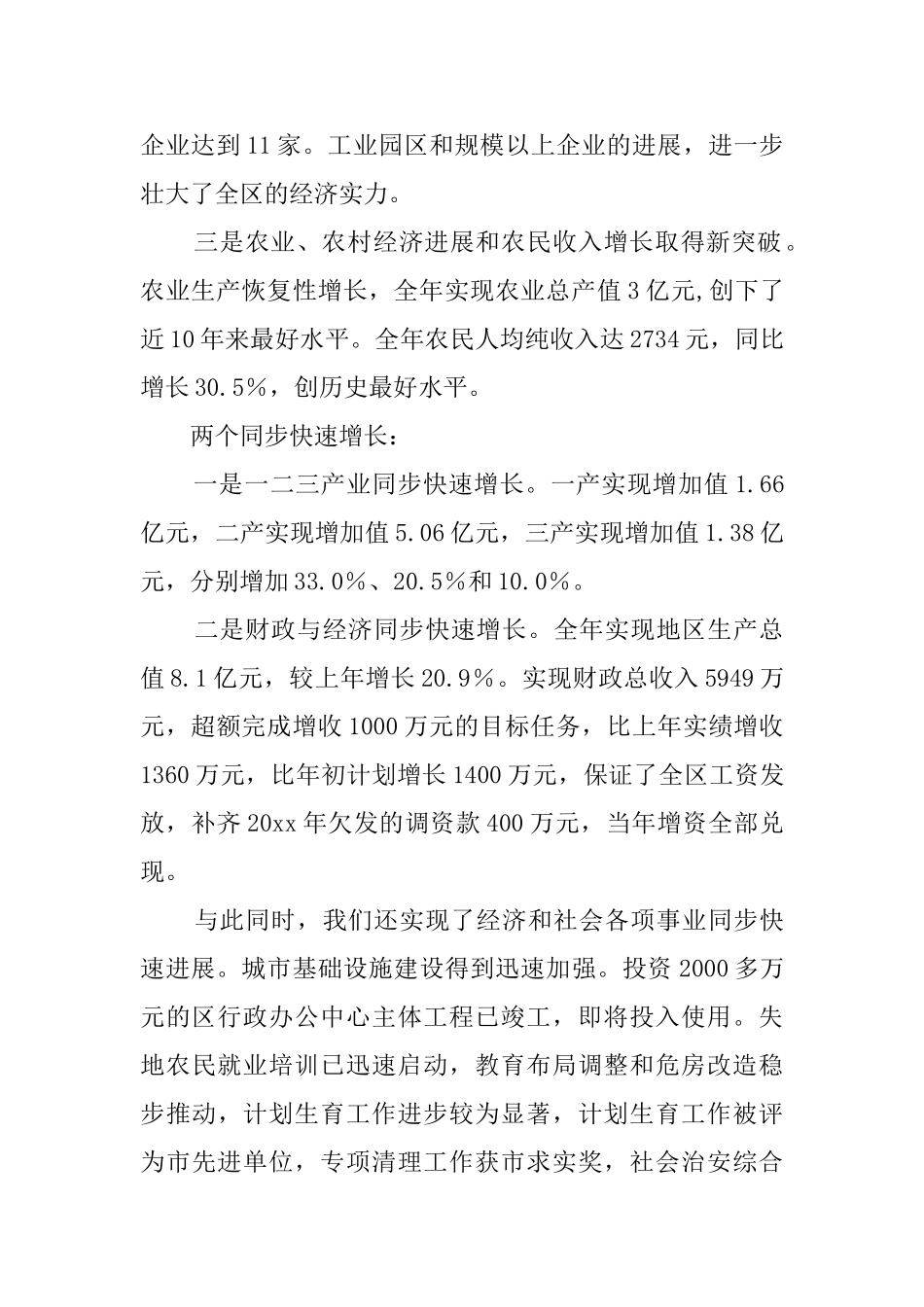 在全区经济工作会议上讲话稿_第3页