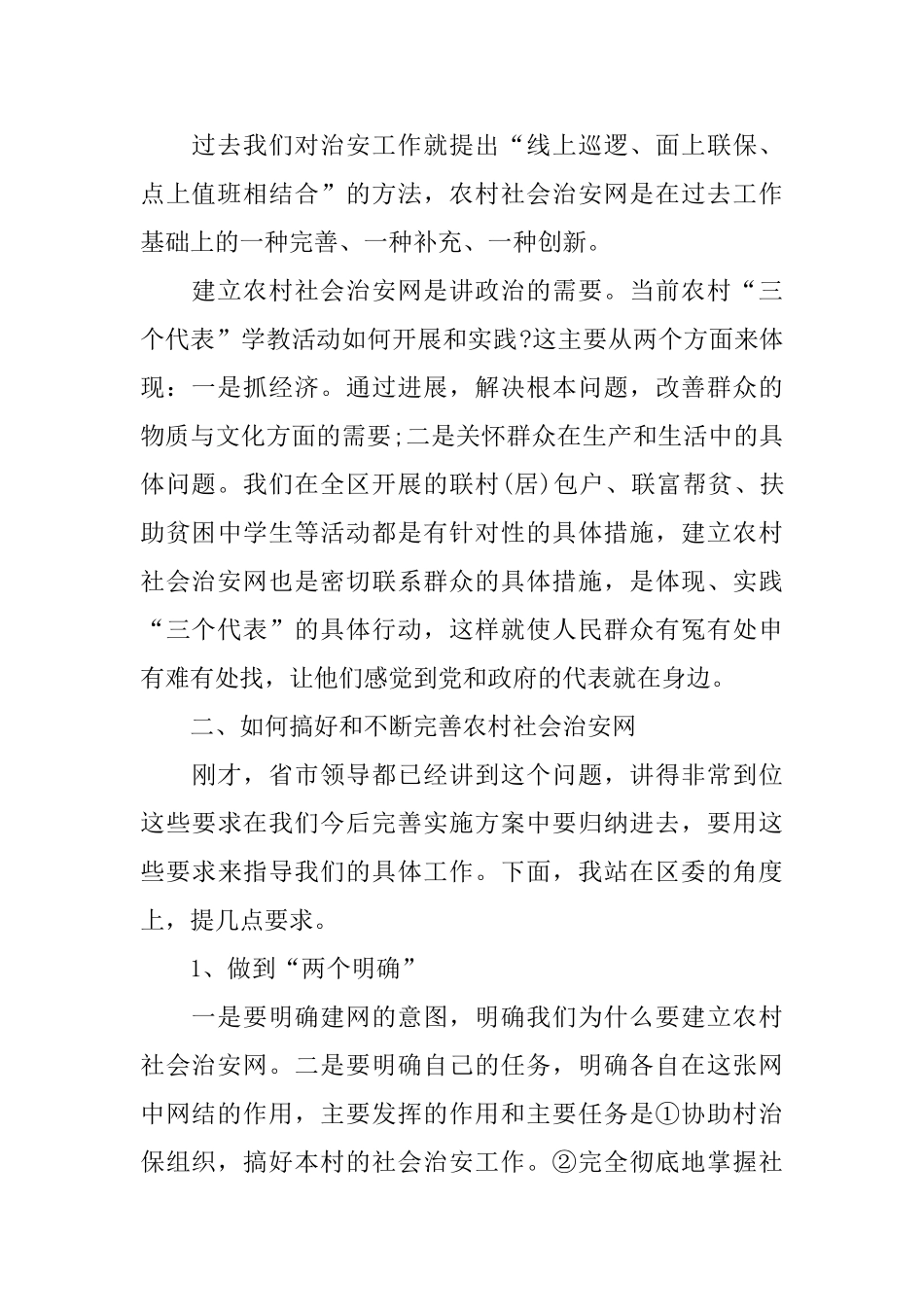 在全区农村社会治安网动员会上领导演讲稿范文_第2页