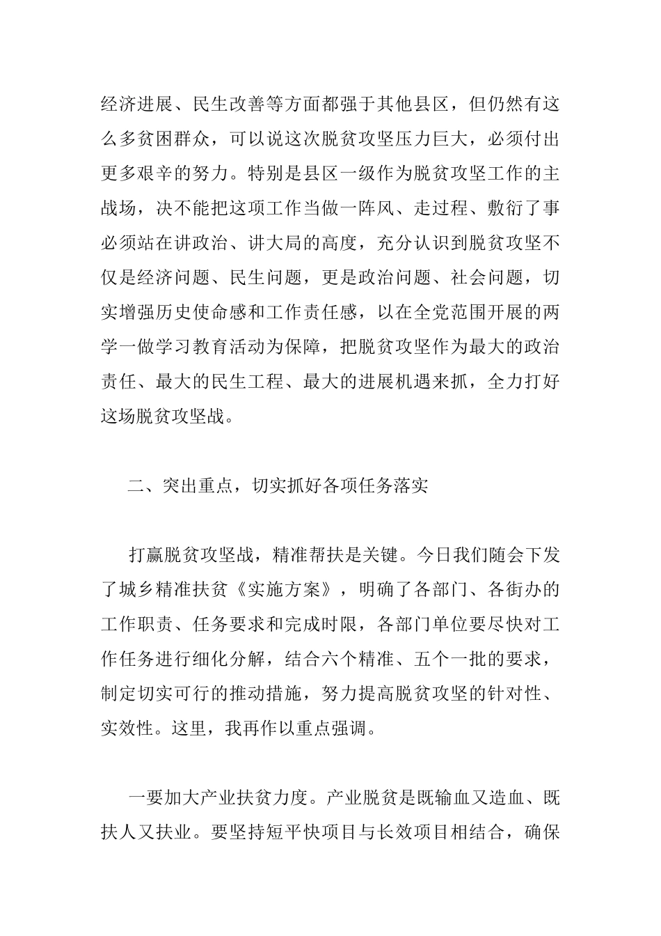 在全区脱贫攻坚工作会议上的讲话_第2页