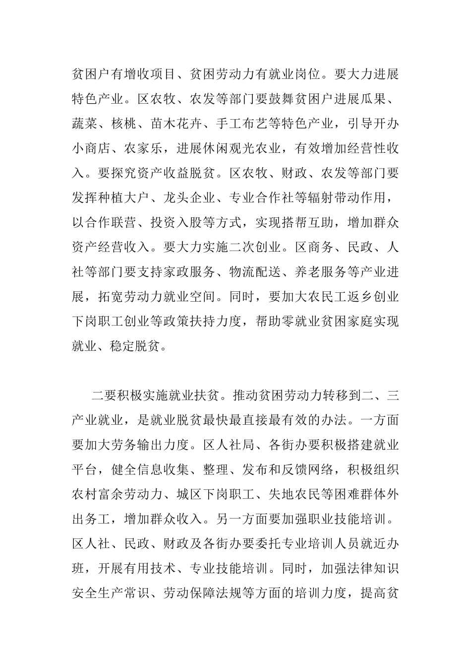 在全区脱贫攻坚工作会议上的讲话_第3页