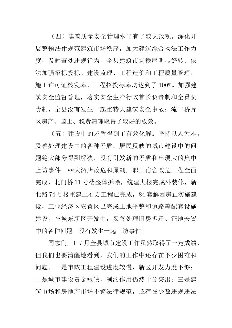 在全县城市建设工作会议上的讲话稿范文_第3页