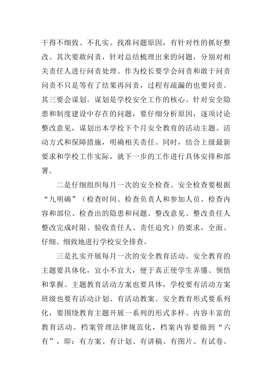 在全县学校安全暨秋季开学工作会议上的讲话_第2页