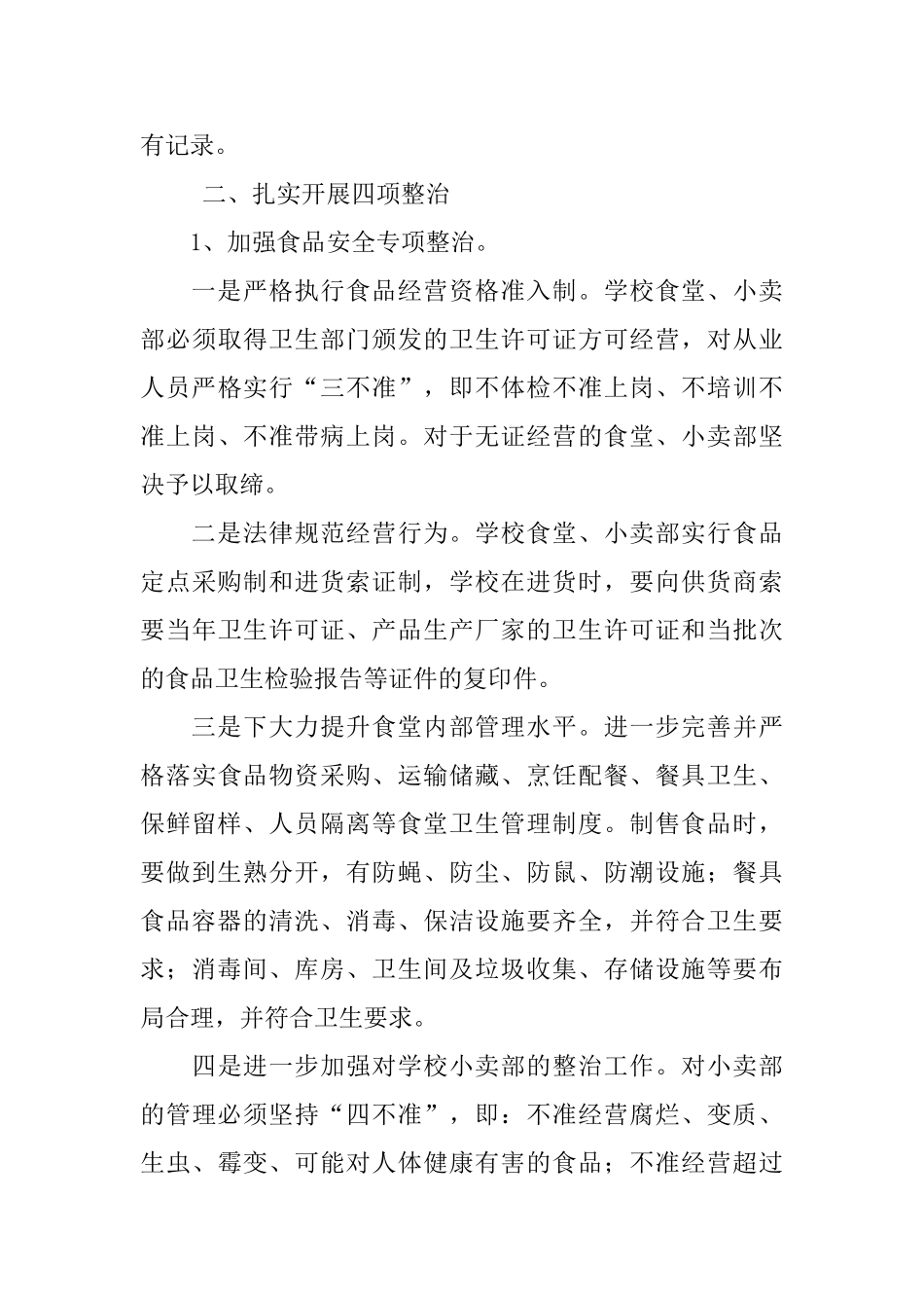 在全县学校安全暨秋季开学工作会议上的讲话_第3页