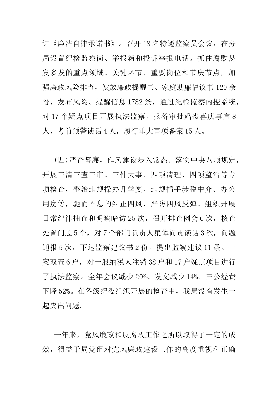 在党风廉政建设会上的讲话_第3页