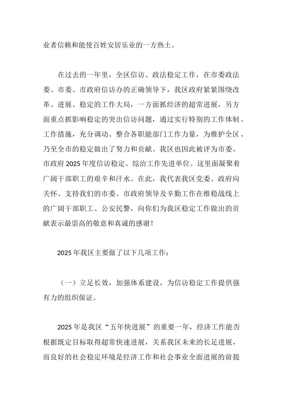 在全区信访工作会议上的工作报告_第2页