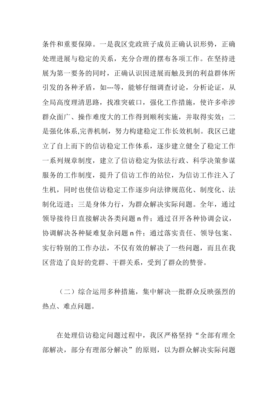 在全区信访工作会议上的工作报告_第3页