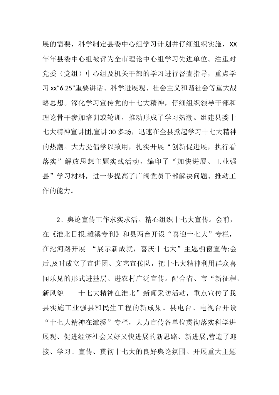 在全县宣传思想工作会议上的报告_第2页