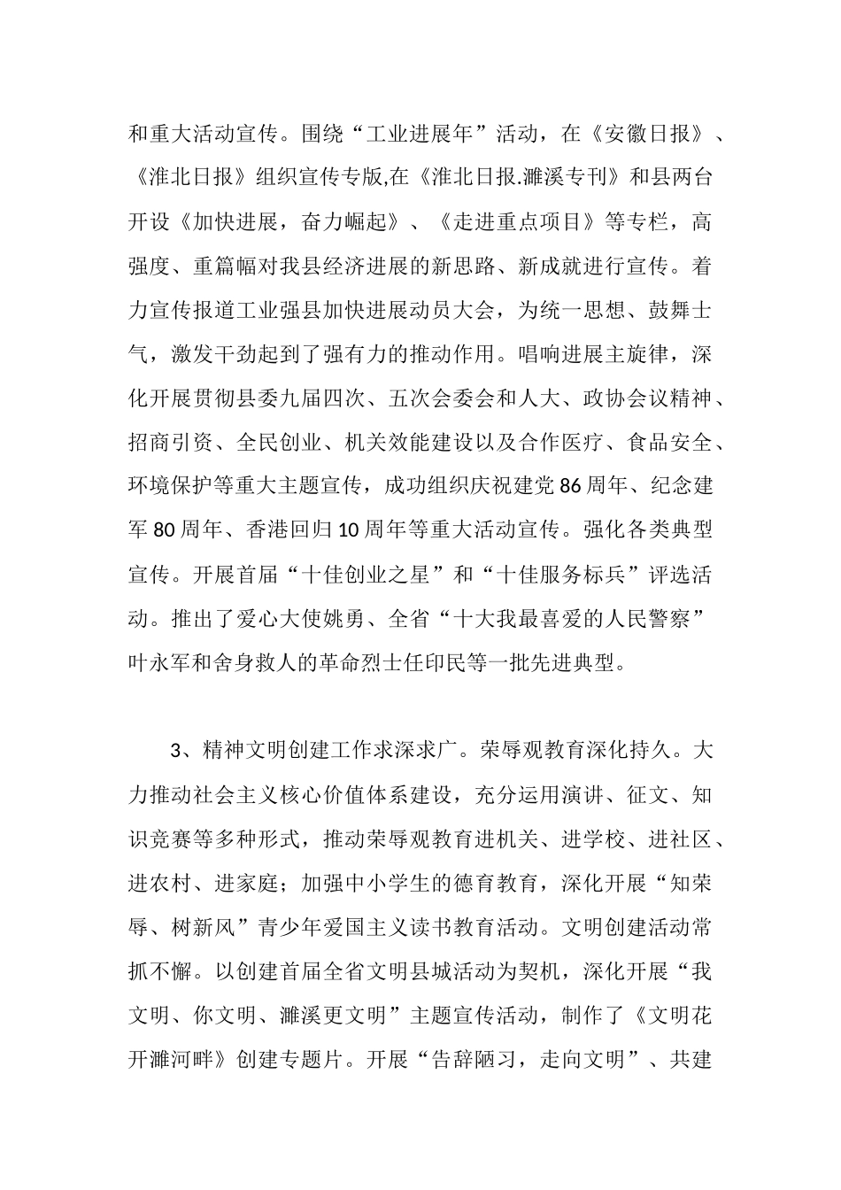 在全县宣传思想工作会议上的报告_第3页