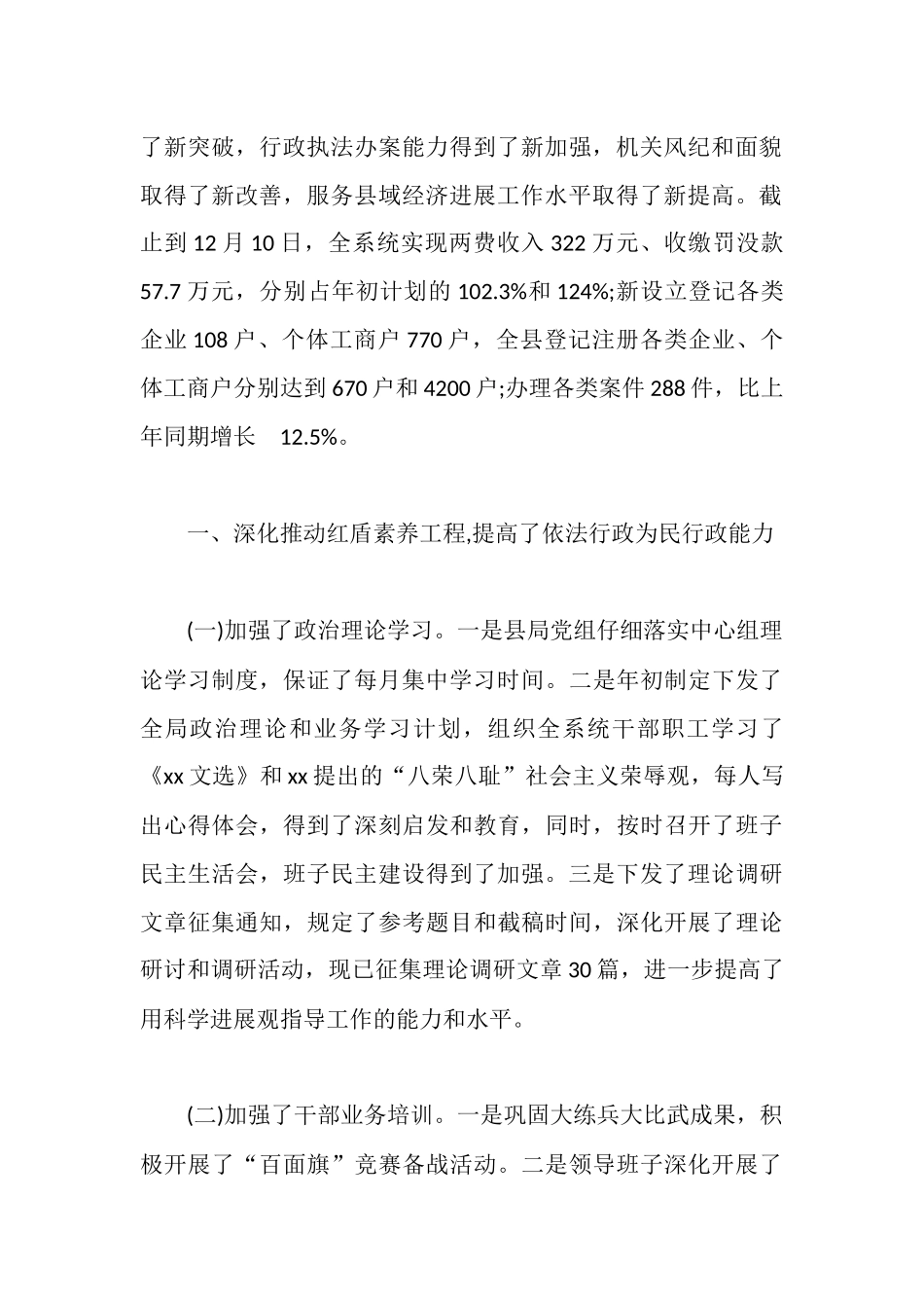 在全县工商行政管理工作会议上的报告_第2页