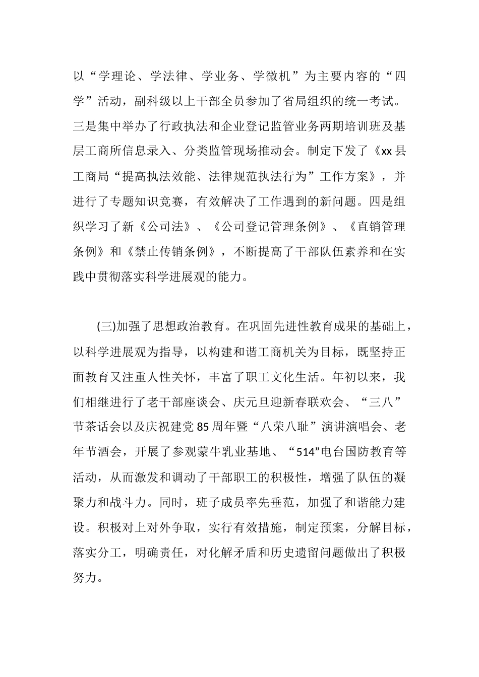 在全县工商行政管理工作会议上的报告_第3页