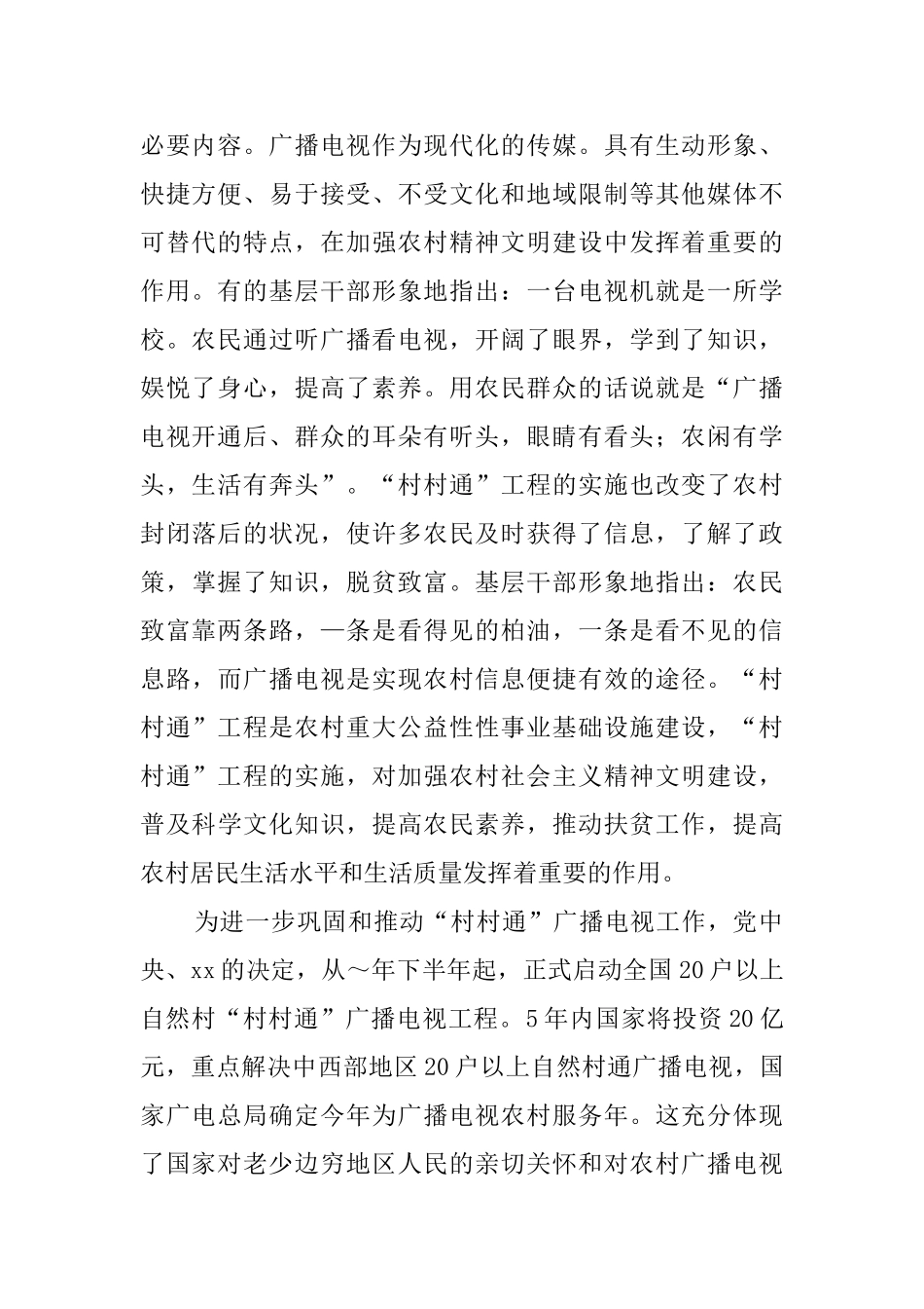 在全县广播电视村村通工作会议上的讲话稿_第2页