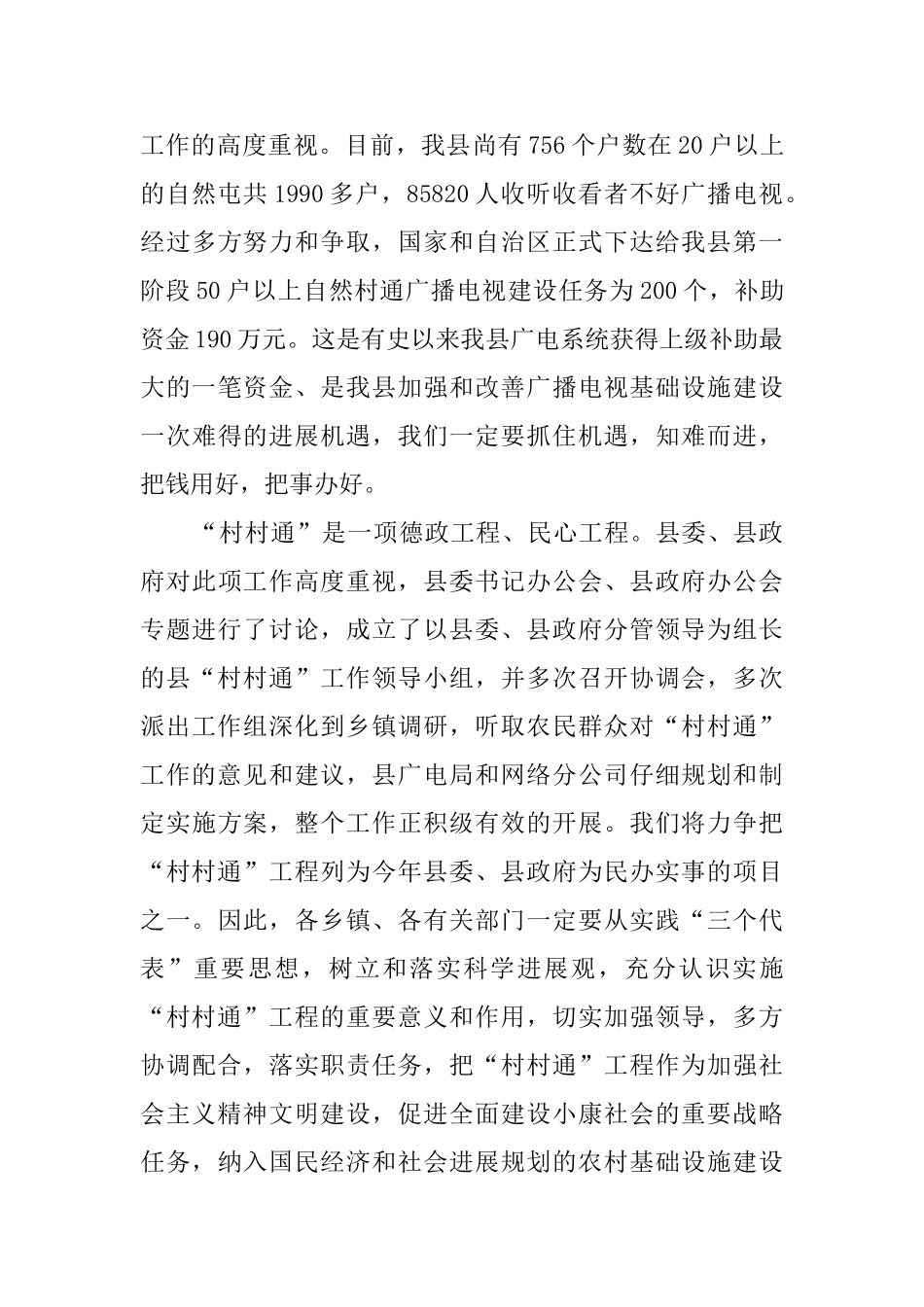 在全县广播电视村村通工作会议上的讲话稿_第3页
