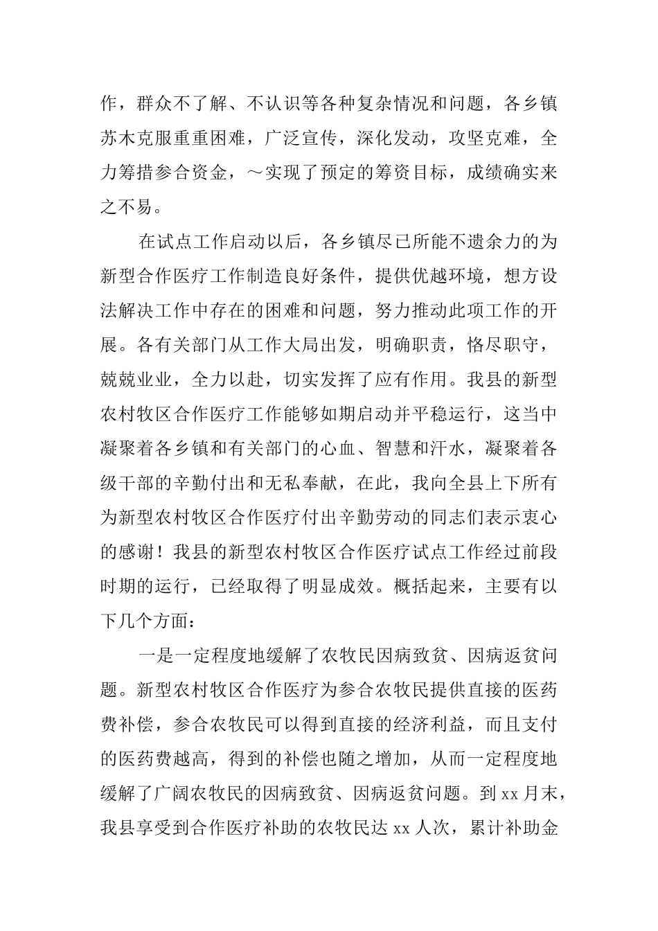 在全县新型农村牧区合作医疗培训工作会议的讲话_第2页