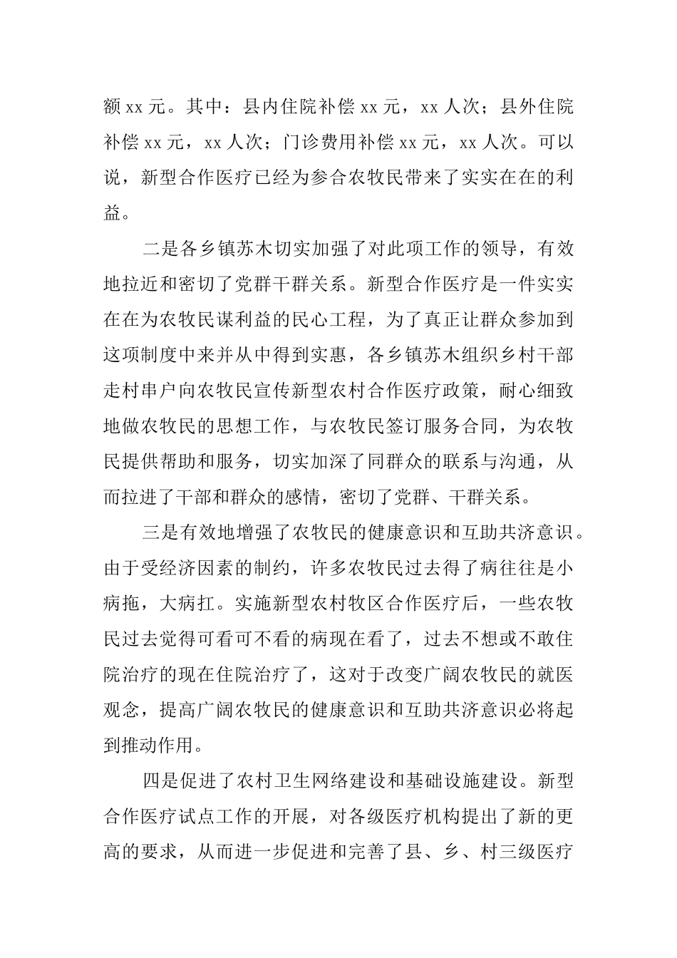在全县新型农村牧区合作医疗培训工作会议的讲话_第3页
