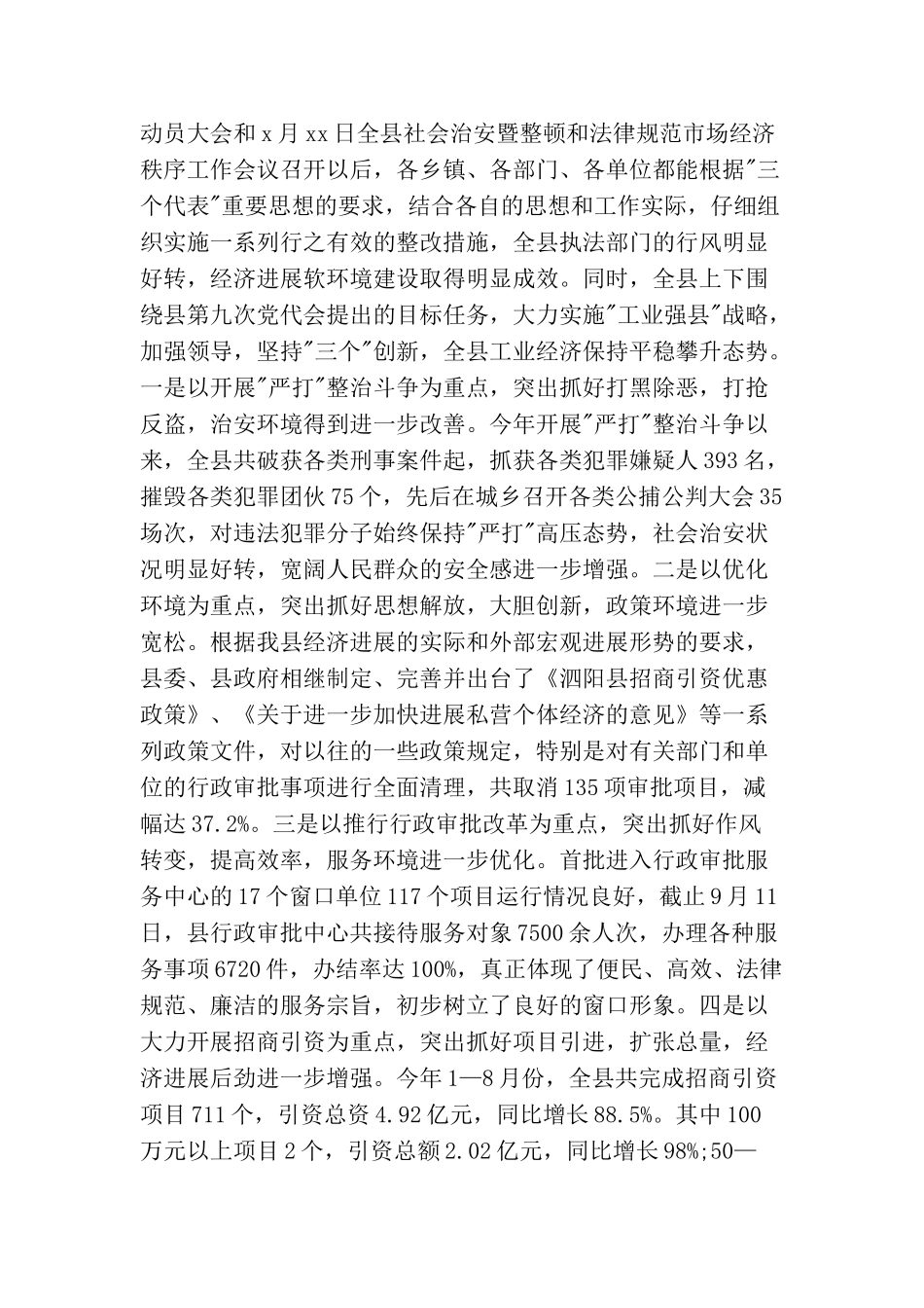 在全县整治工作会议上讲话_第2页