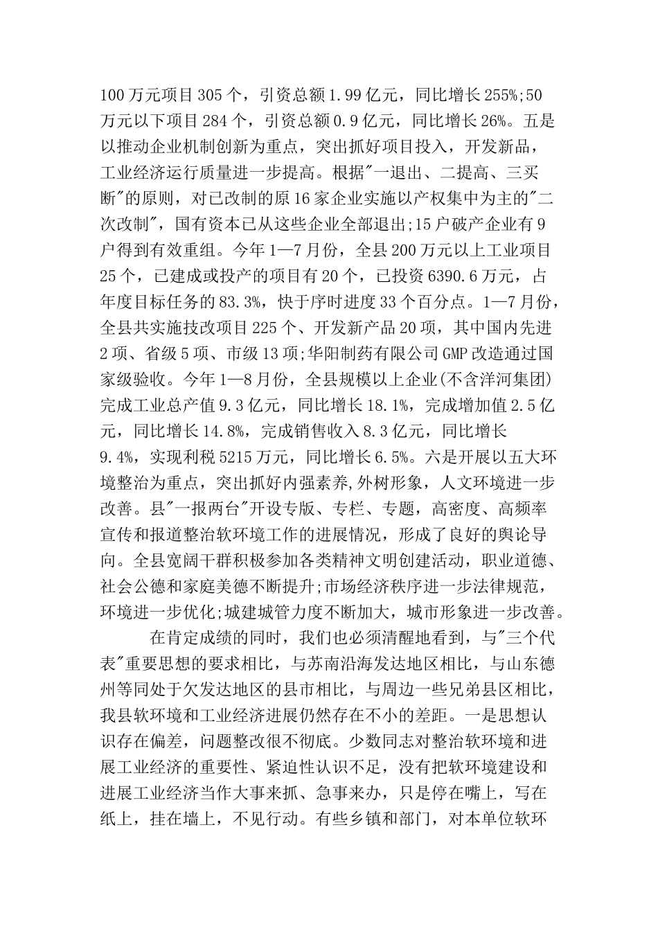 在全县整治工作会议上讲话_第3页