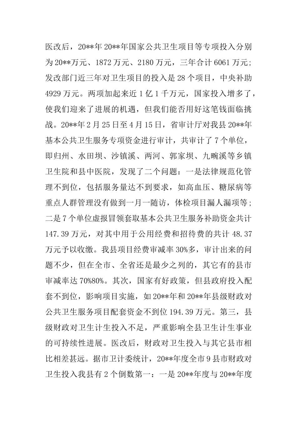 在全县卫生和计划生育工作会议上的讲话_第2页