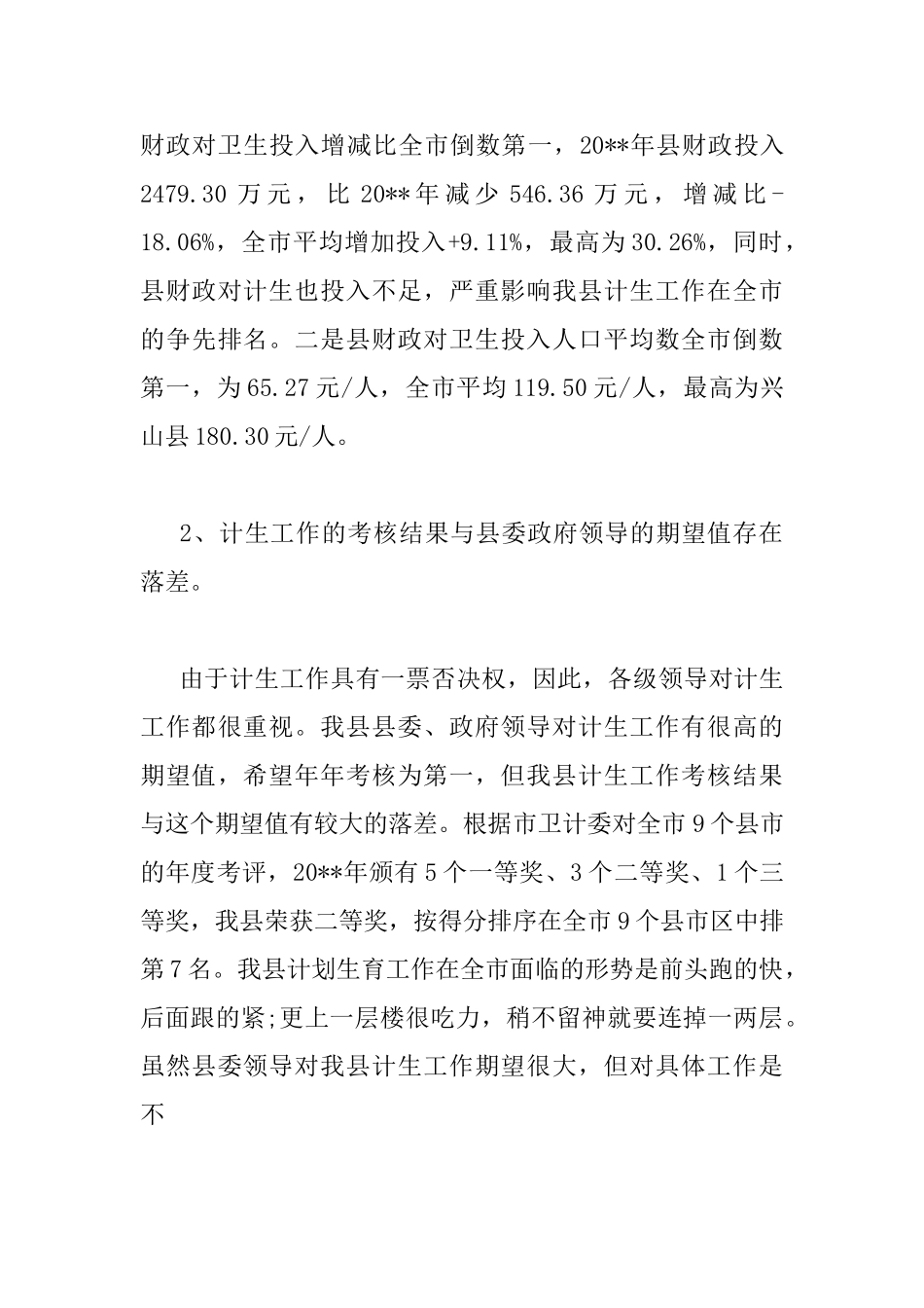 在全县卫生和计划生育工作会议上的讲话_第3页