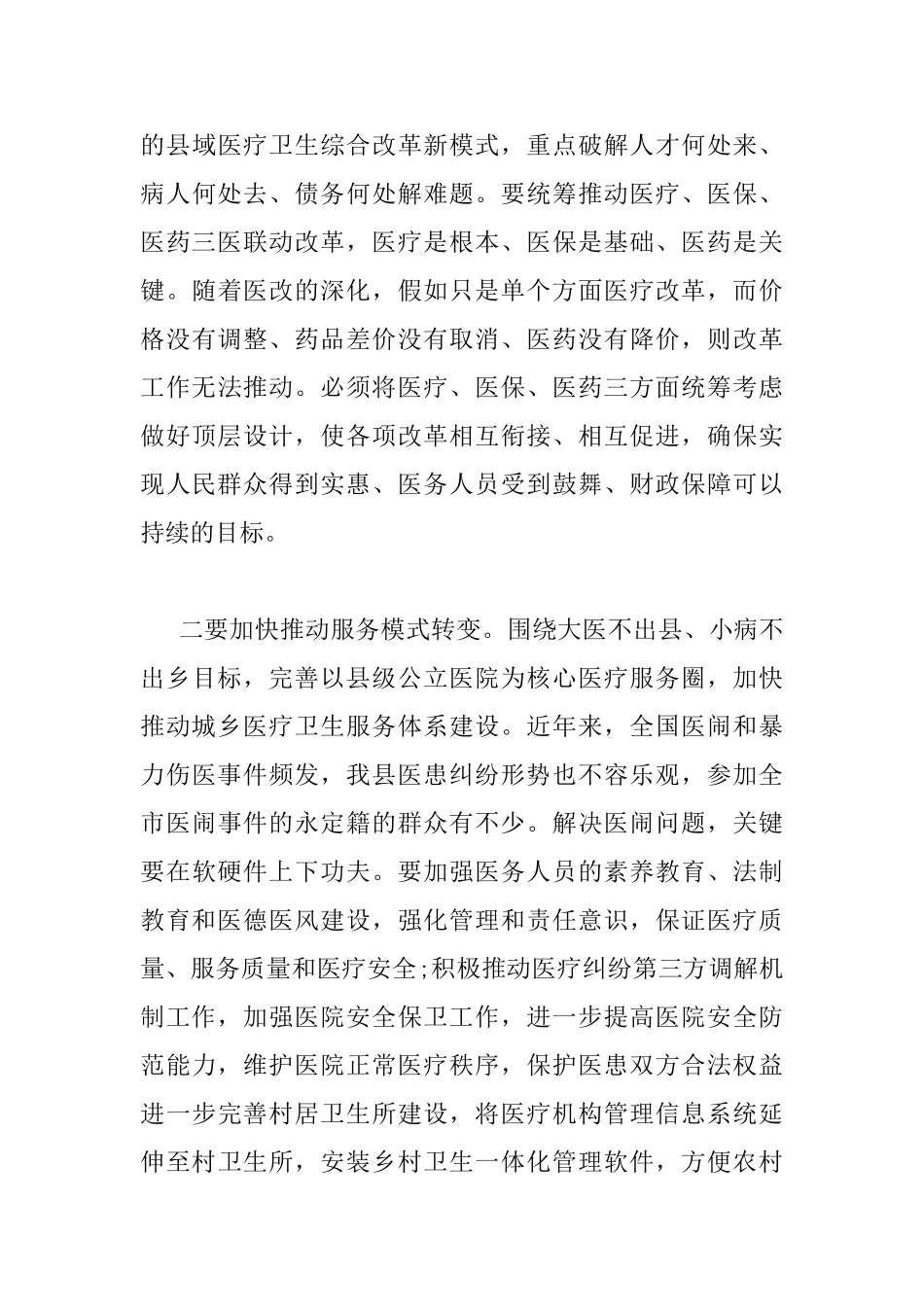 在全县卫生计生工作会上的讲话_第3页