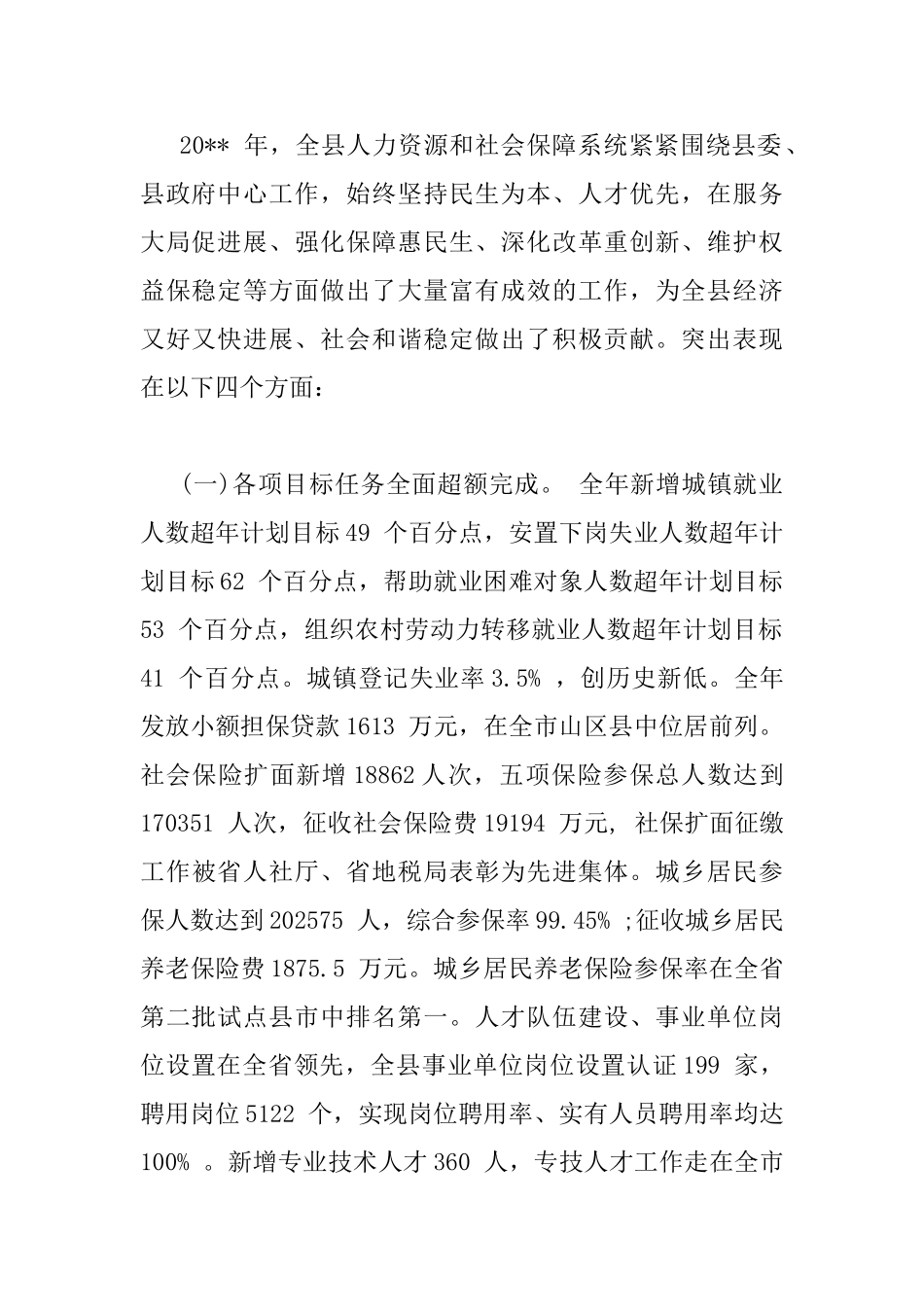 在全县人力资源和社会保障工作会议上的讲话_第2页
