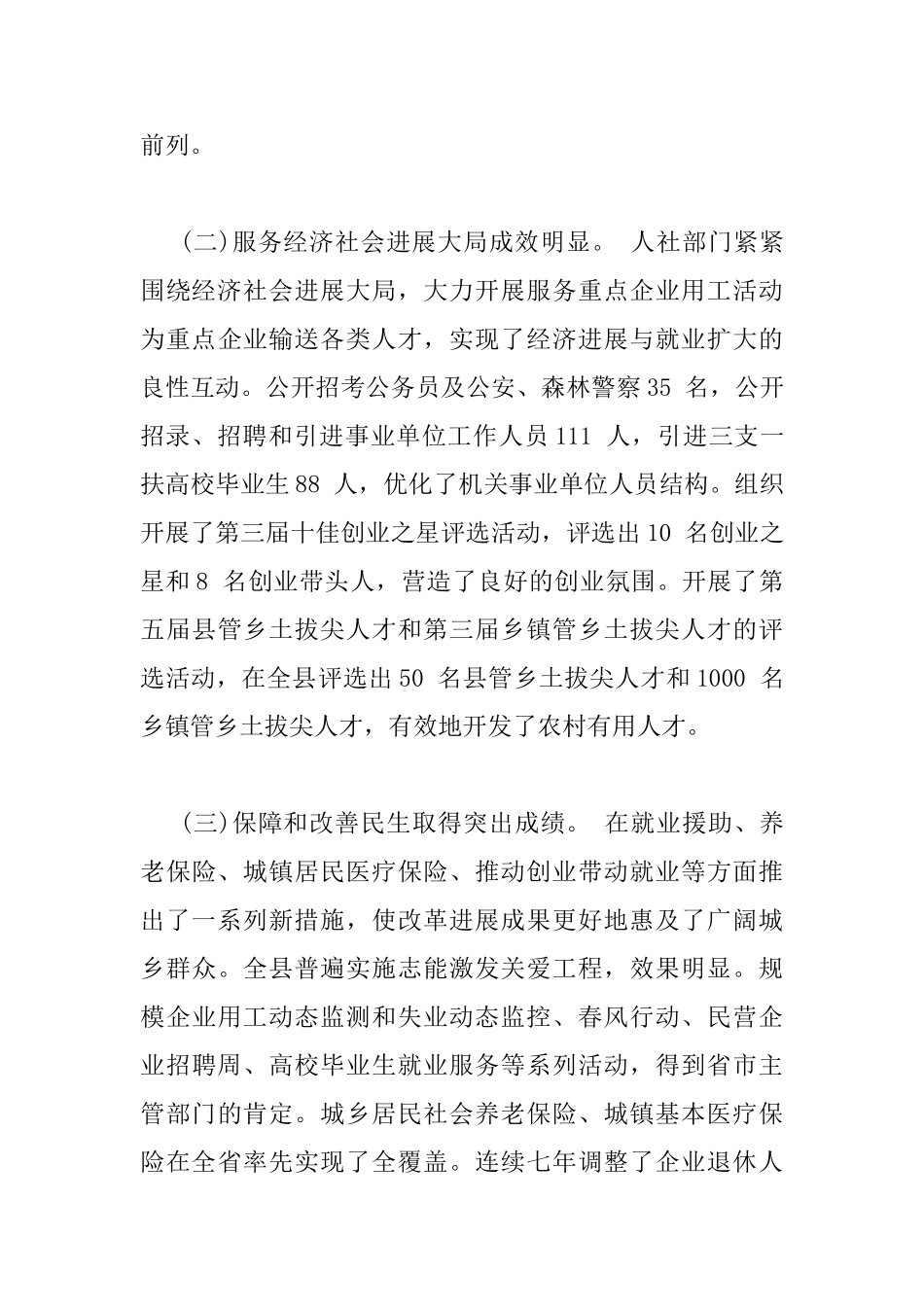 在全县人力资源和社会保障工作会议上的讲话_第3页