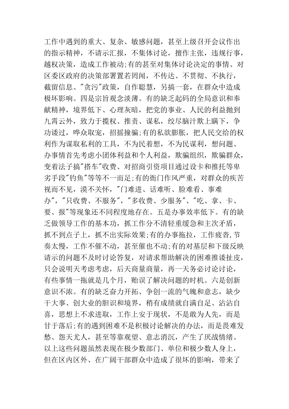 在全区思想作风教育大会上讲话_第3页