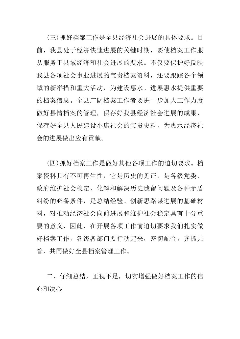 在全县档案工作会议上的讲话材料_第3页