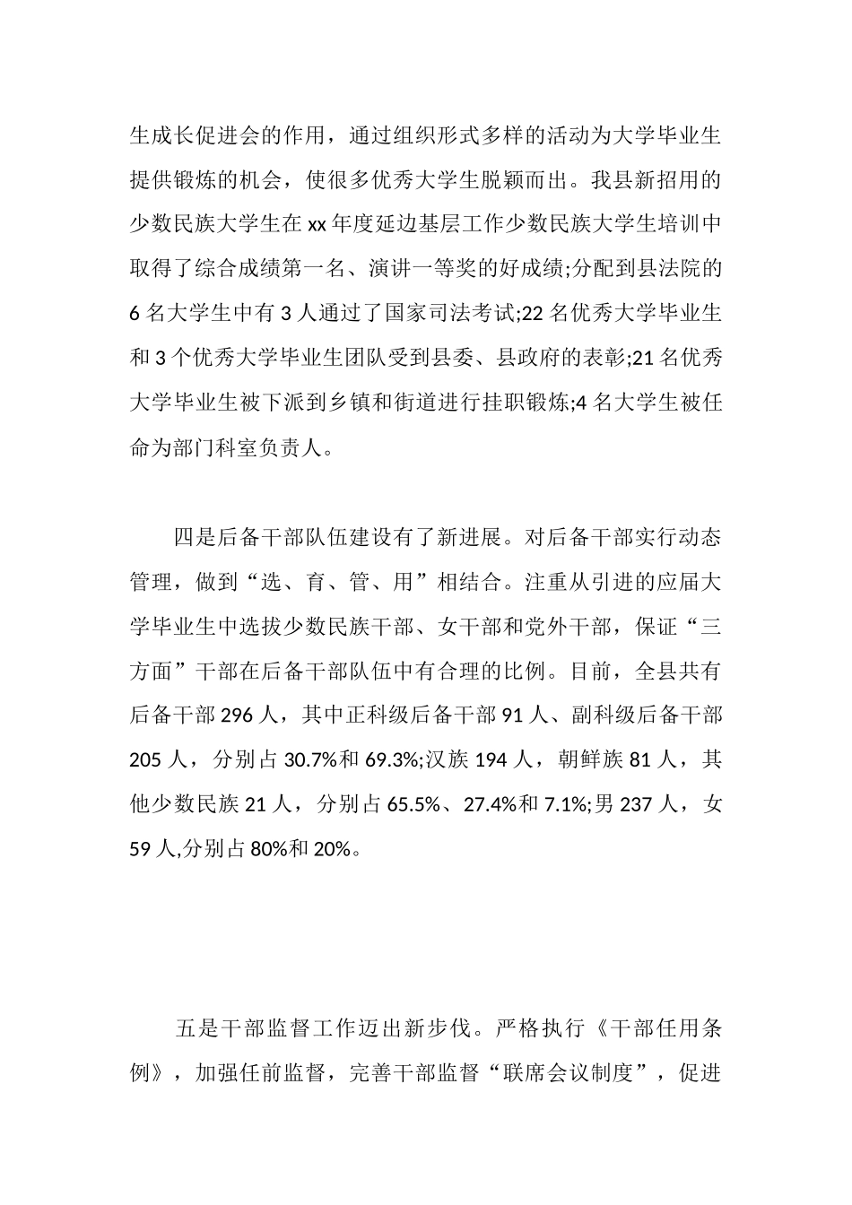 在全县组织工作会议上的工作报告范文_第3页