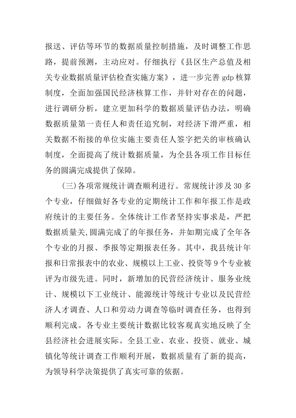 在全县统计工作会议上的讲话_第3页