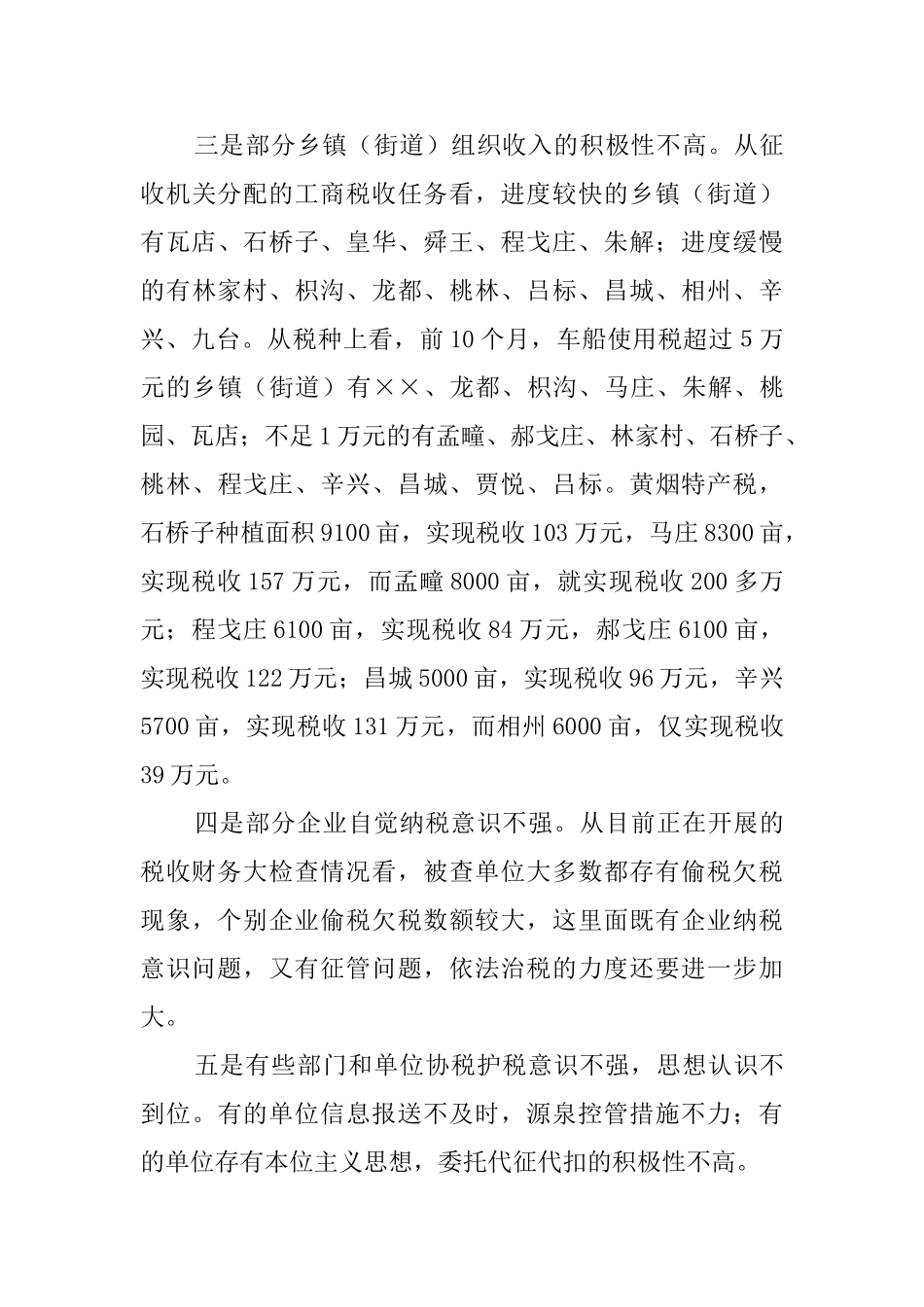 在全县财税工作调度会议上的讲话稿_第3页