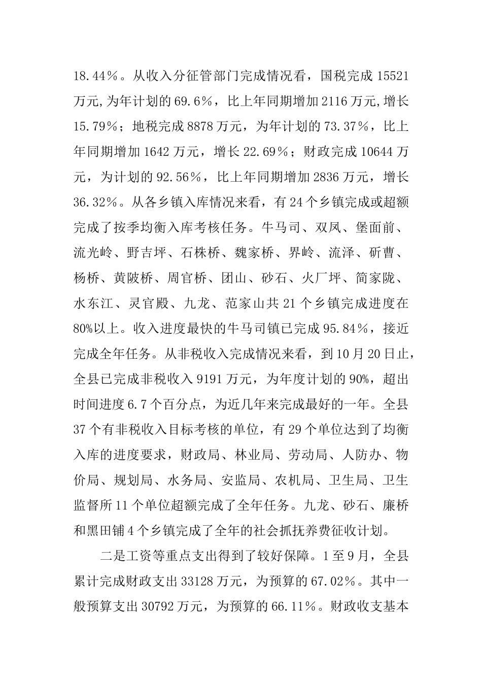 在全县财税入库工作会议上的讲话稿范文_第2页