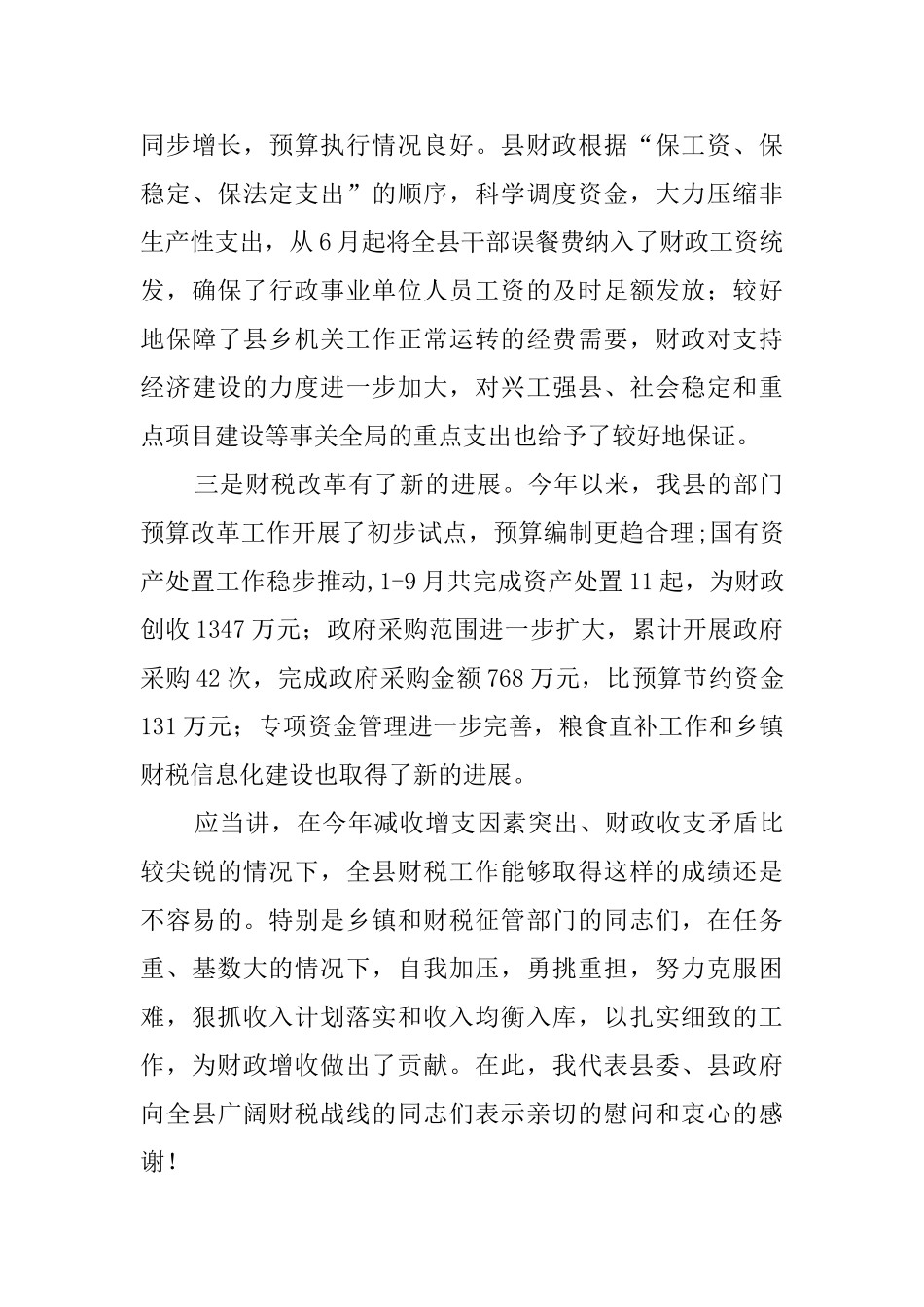 在全县财税入库工作会议上的讲话稿范文_第3页
