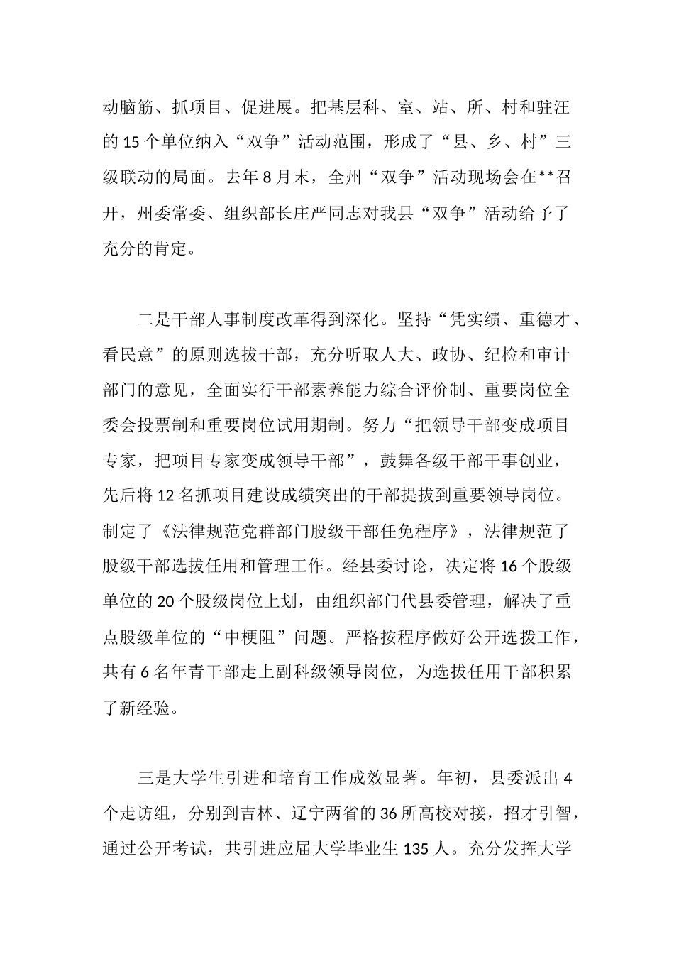 在全县组织工作会议上的工作报告_第2页