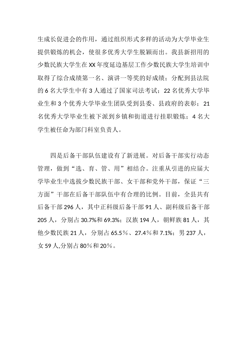 在全县组织工作会议上的工作报告_第3页