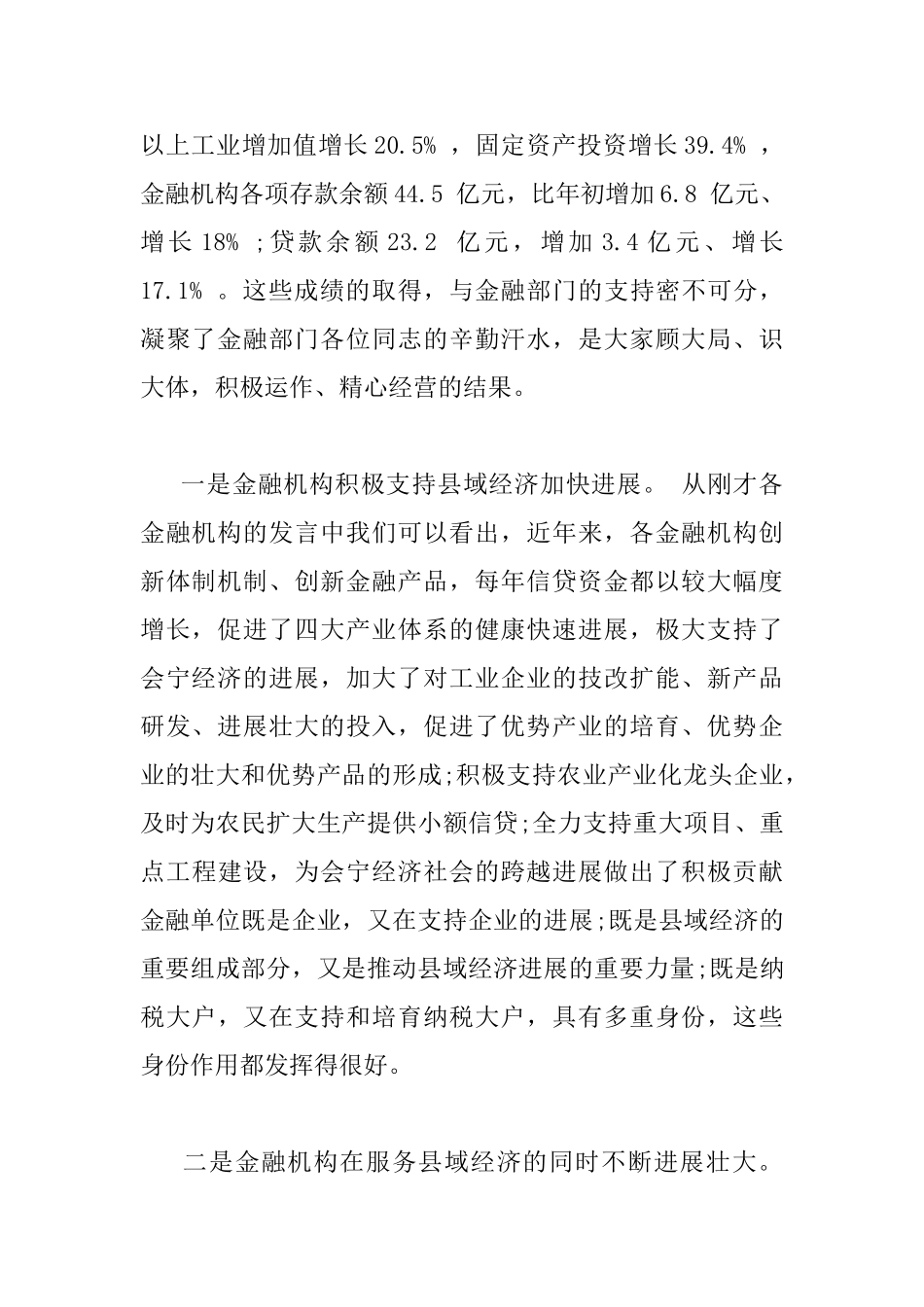 在全县金融工作座谈会的讲话_第2页
