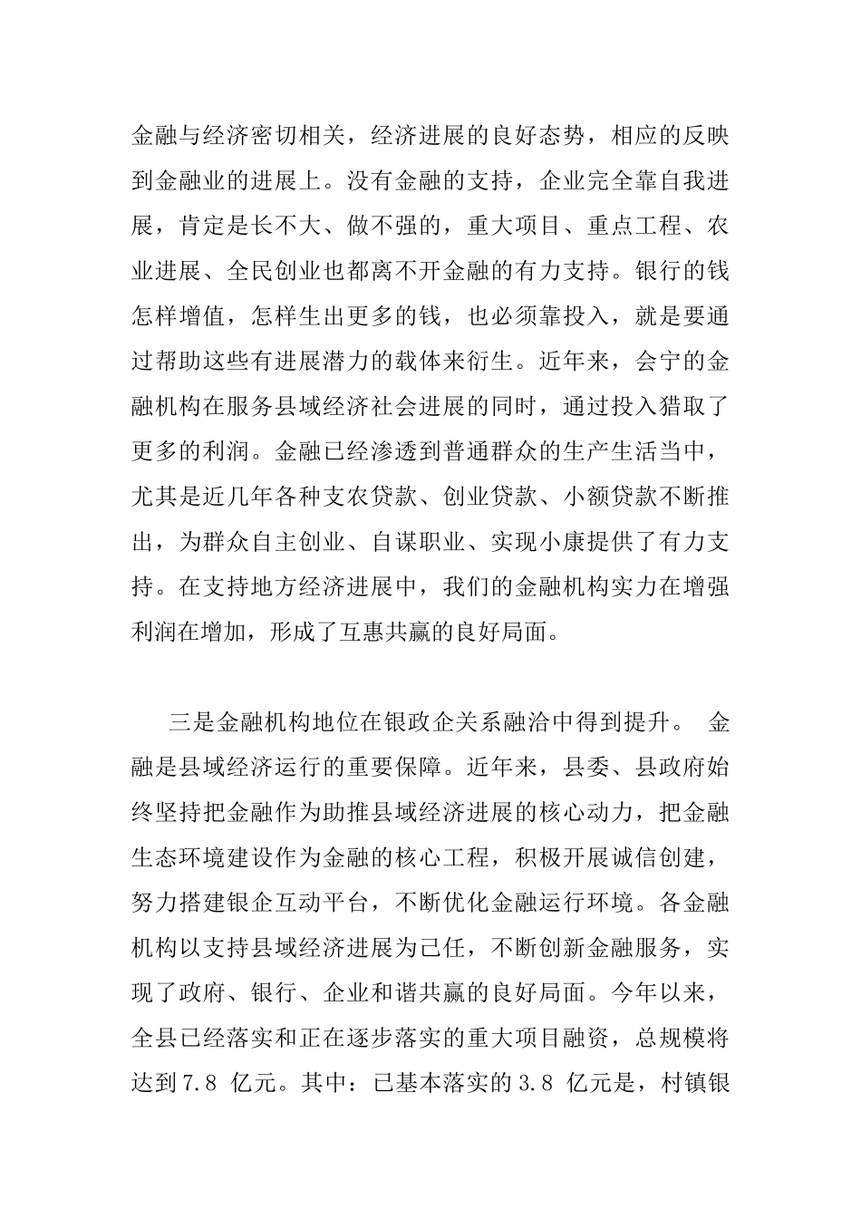 在全县金融工作座谈会的讲话_第3页