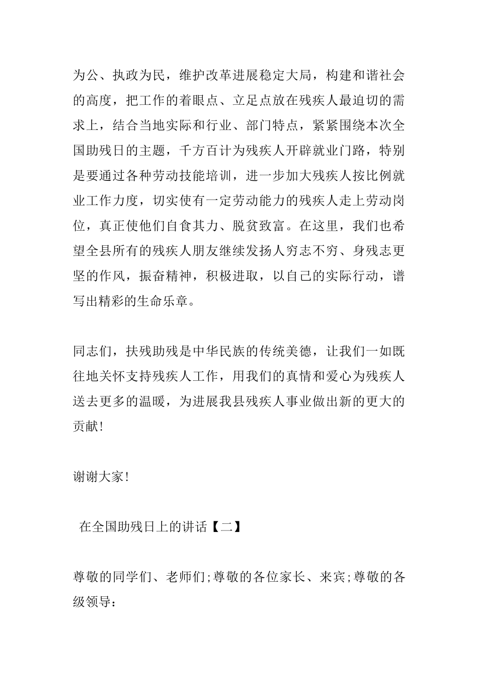 在全国助残日上的讲话_第2页