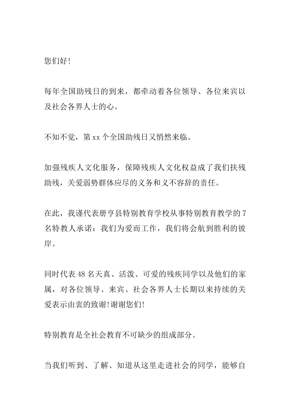 在全国助残日上的讲话_第3页