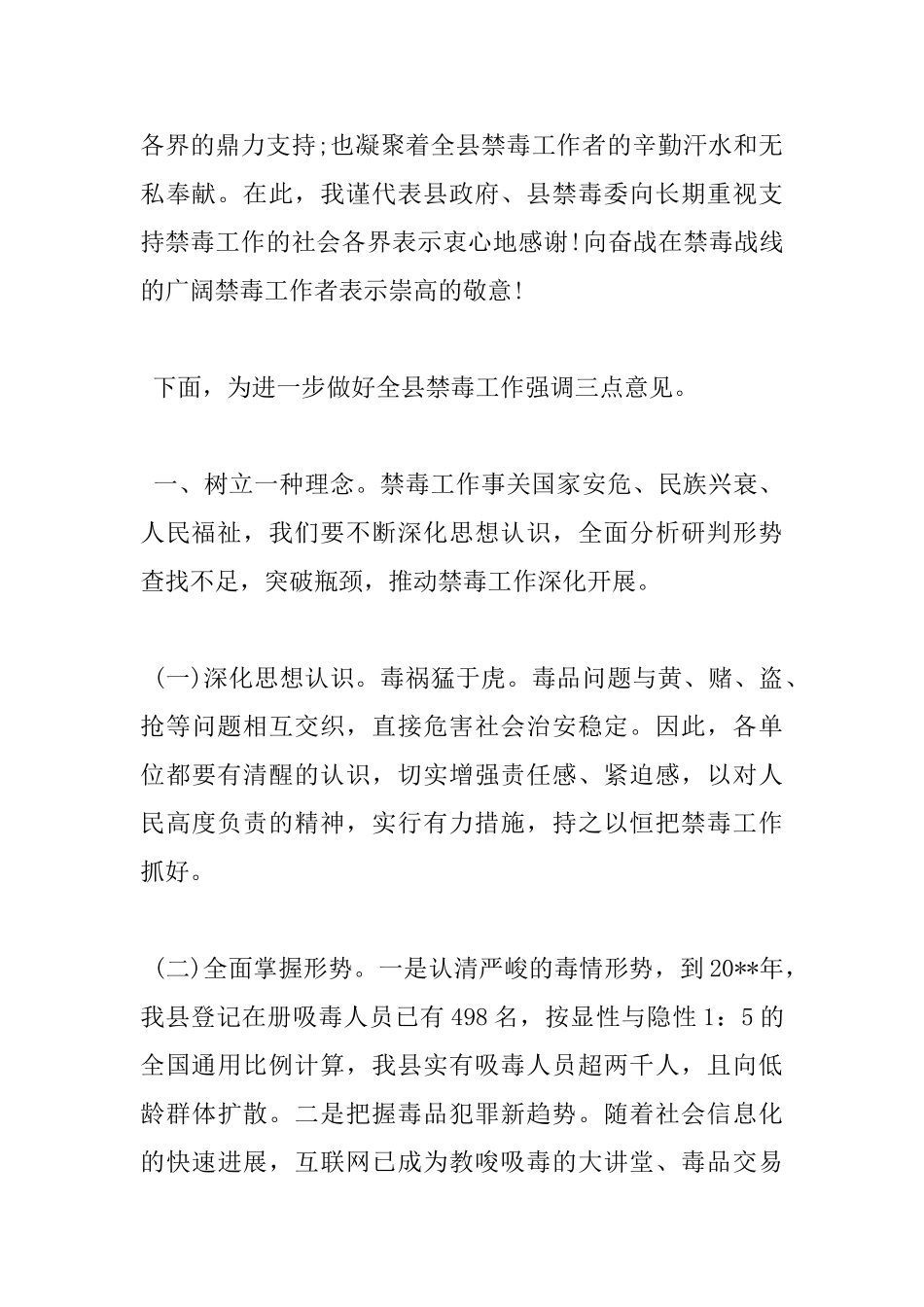 在全县禁毒工作会议上的讲话_第2页