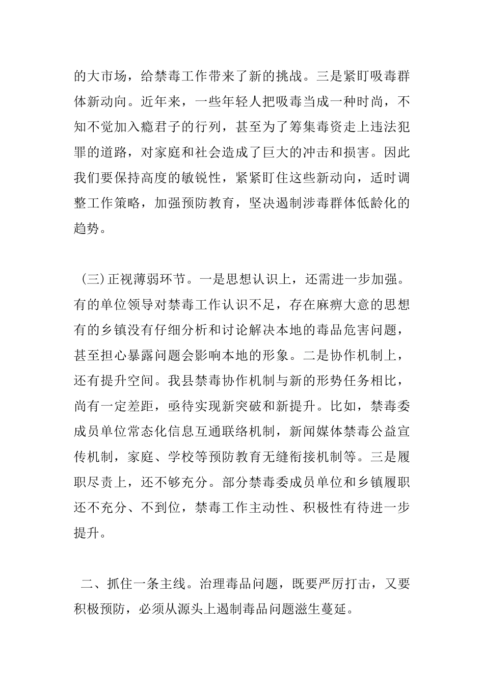 在全县禁毒工作会议上的讲话_第3页