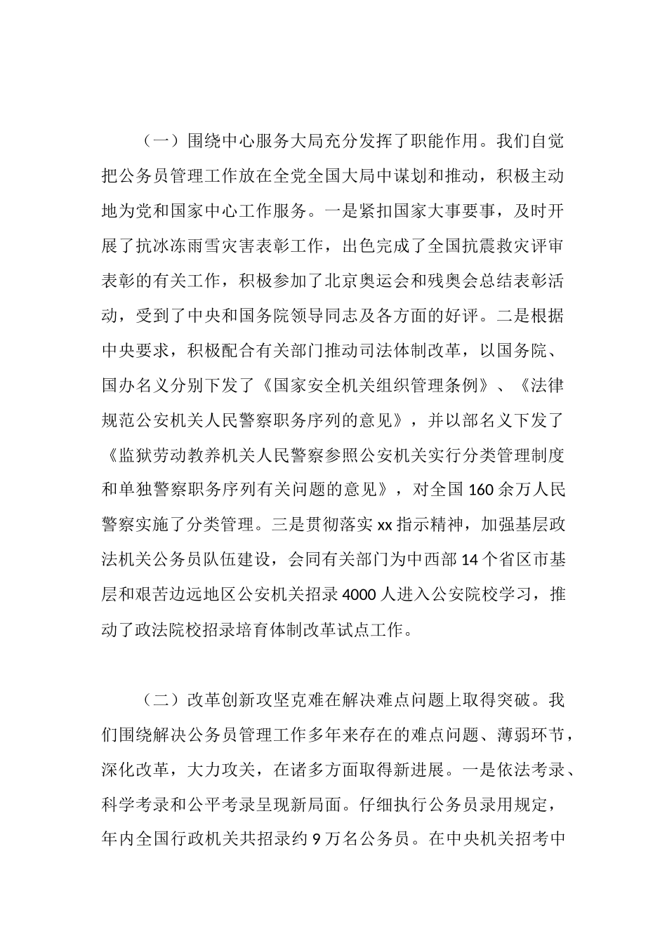 在全国行政机关公务员管理工作会议上的报告_第2页