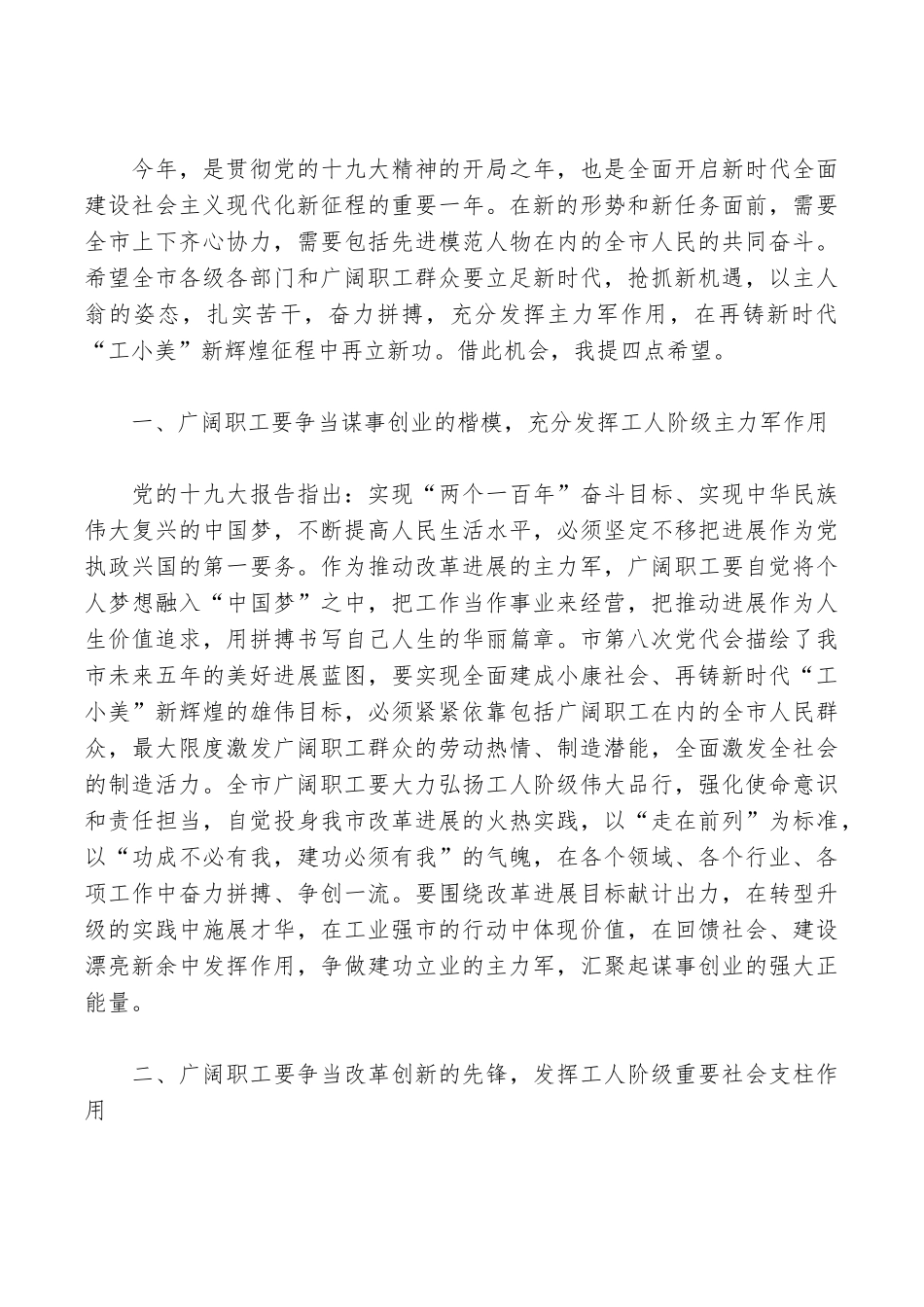 在全市“五一”表彰暨职工先进事迹报告会上的讲话_第2页