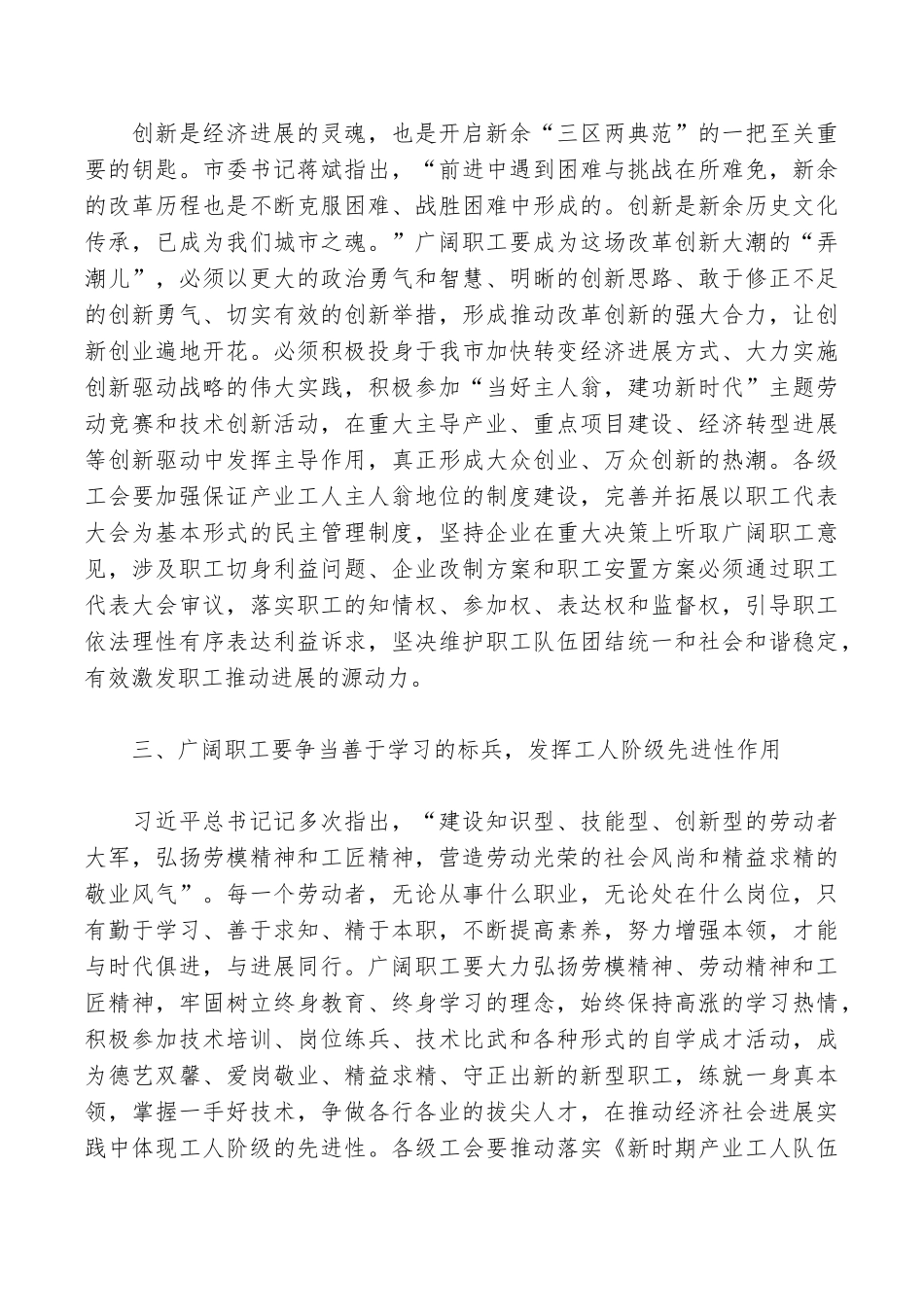 在全市“五一”表彰暨职工先进事迹报告会上的讲话_第3页