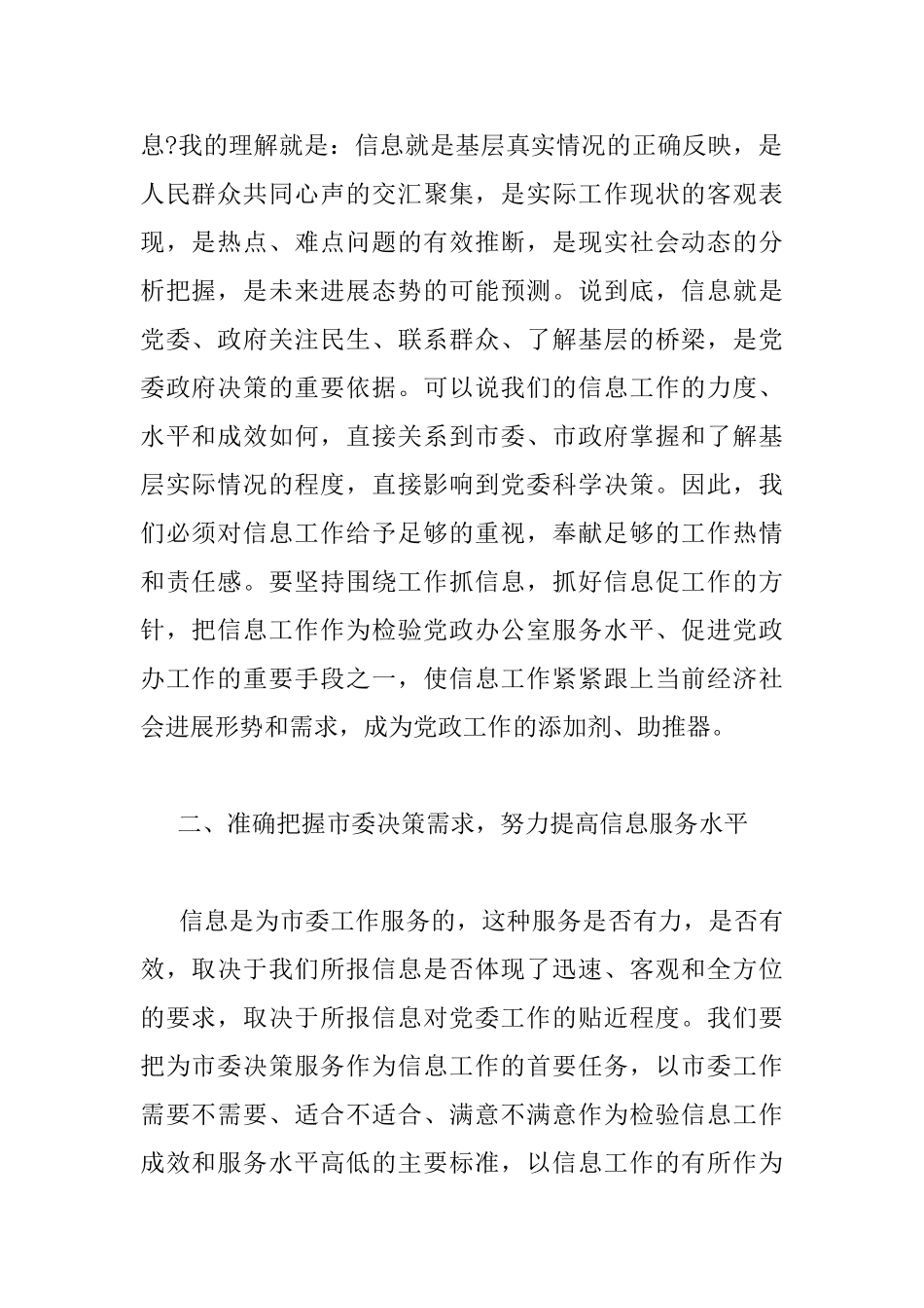 在全市党委系统信息工作会上的讲话_第2页