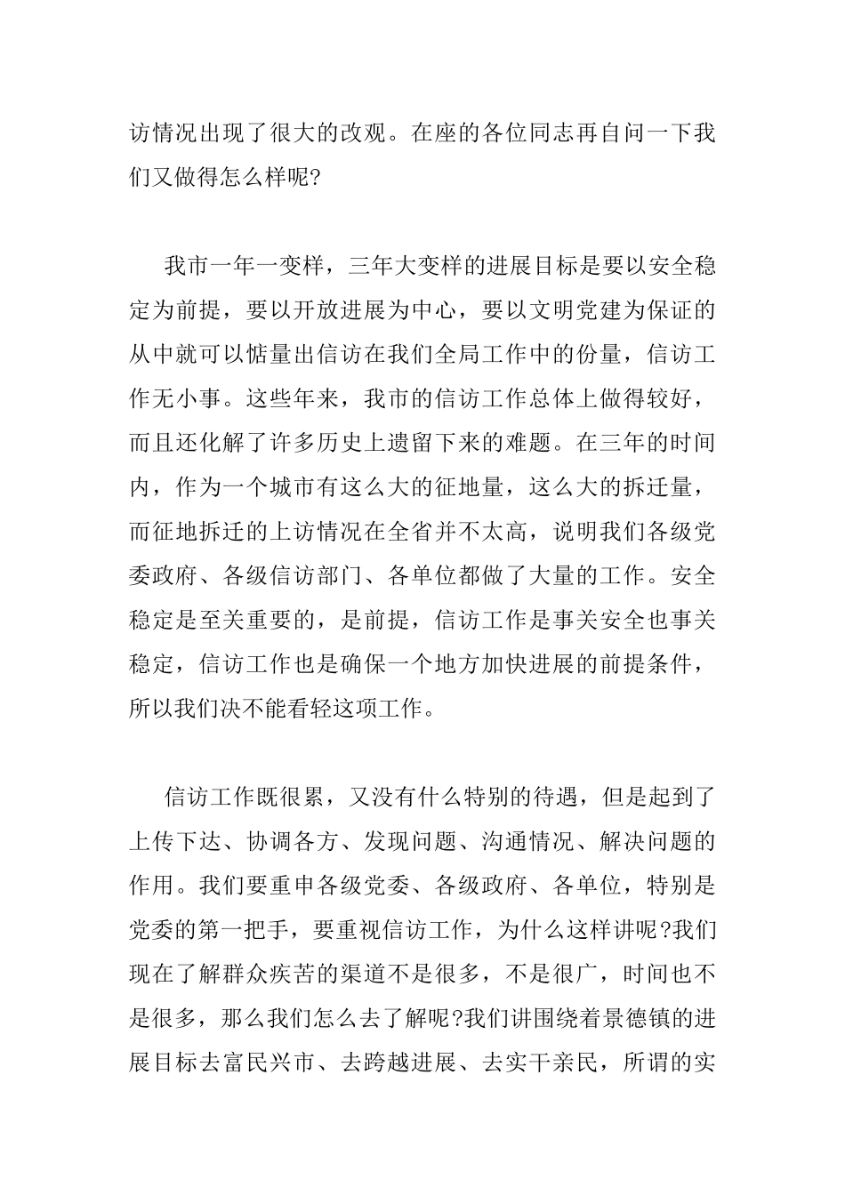 在全市信访工作会议上的讲话_第3页