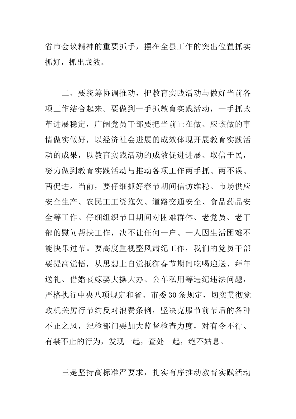 在全市党的群众路线教育实践活动动员大会的讲话发言_第2页