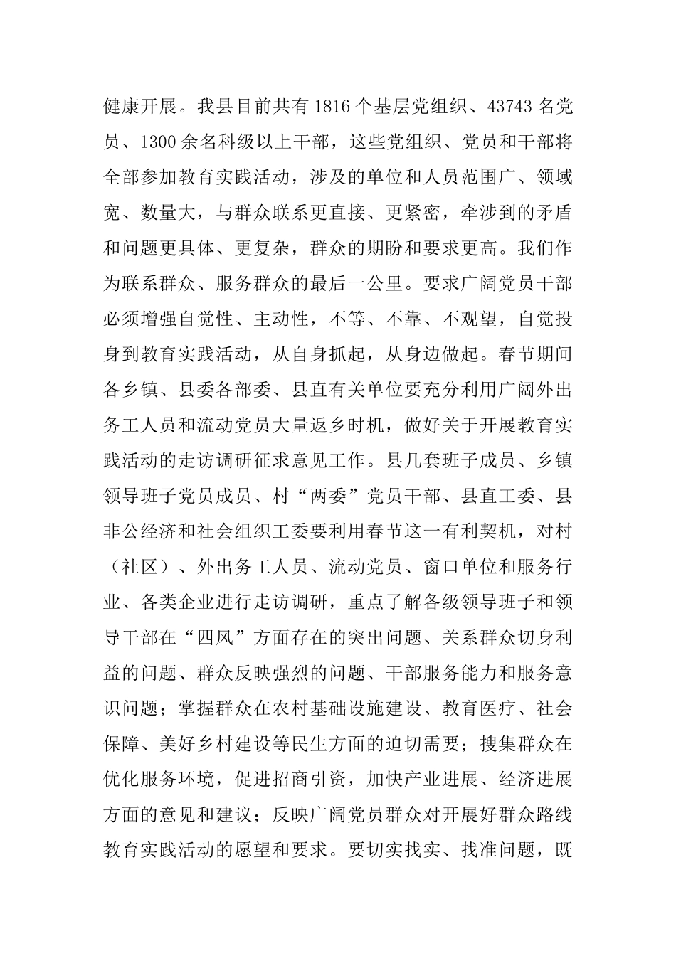 在全市党的群众路线教育实践活动动员大会的讲话发言_第3页