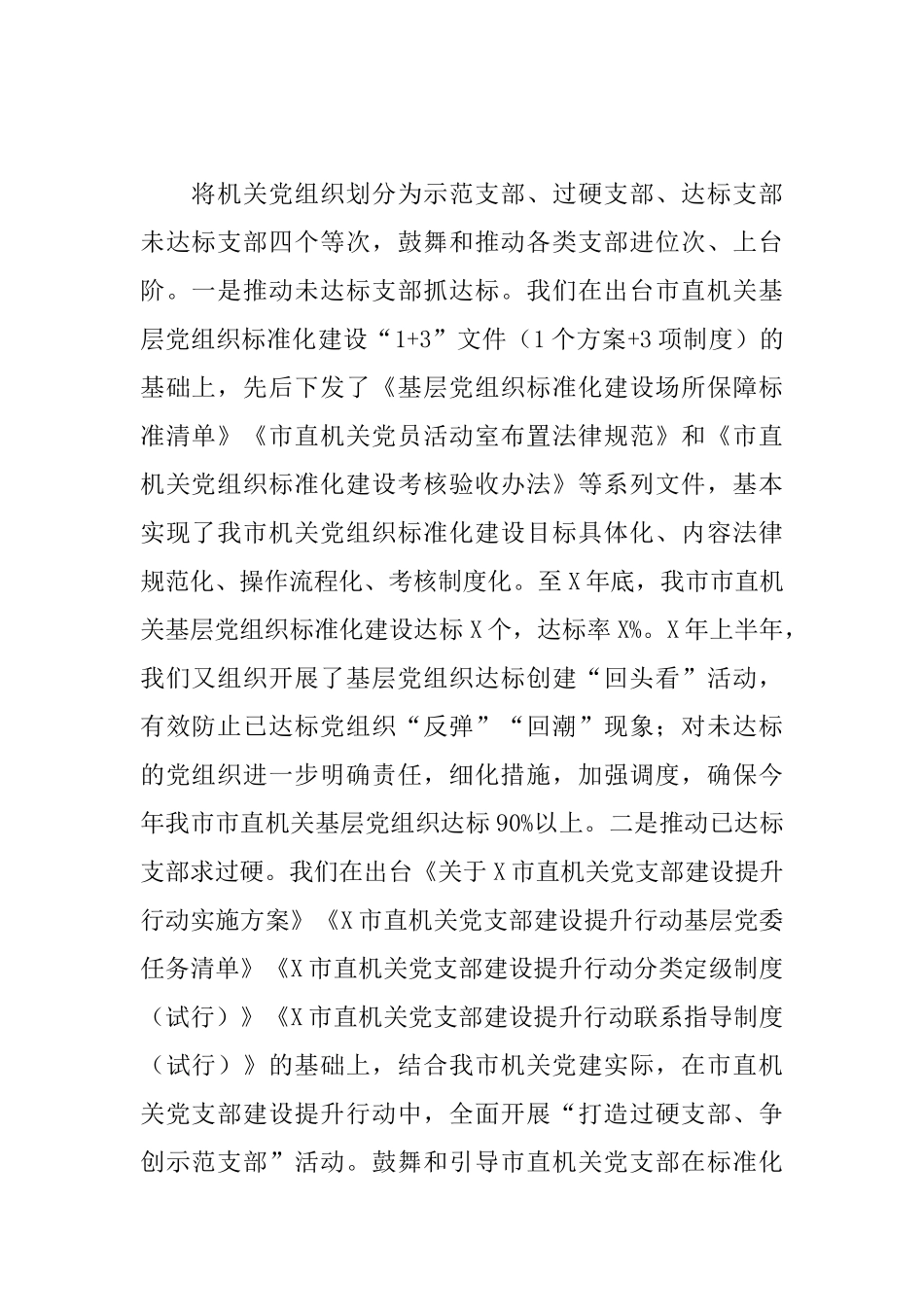 在全市党建工作交流座谈会上的发言材料_第2页